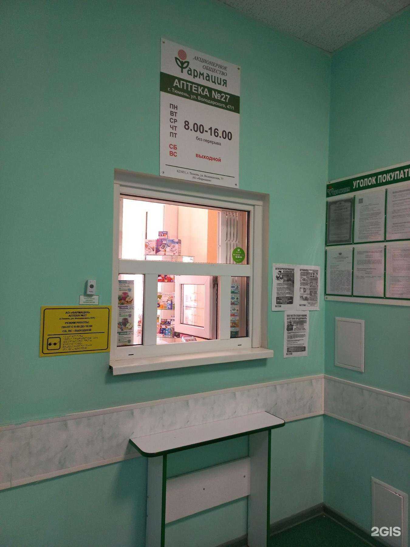 Отзывы на компанию Фармация в г. Тюмень c фото