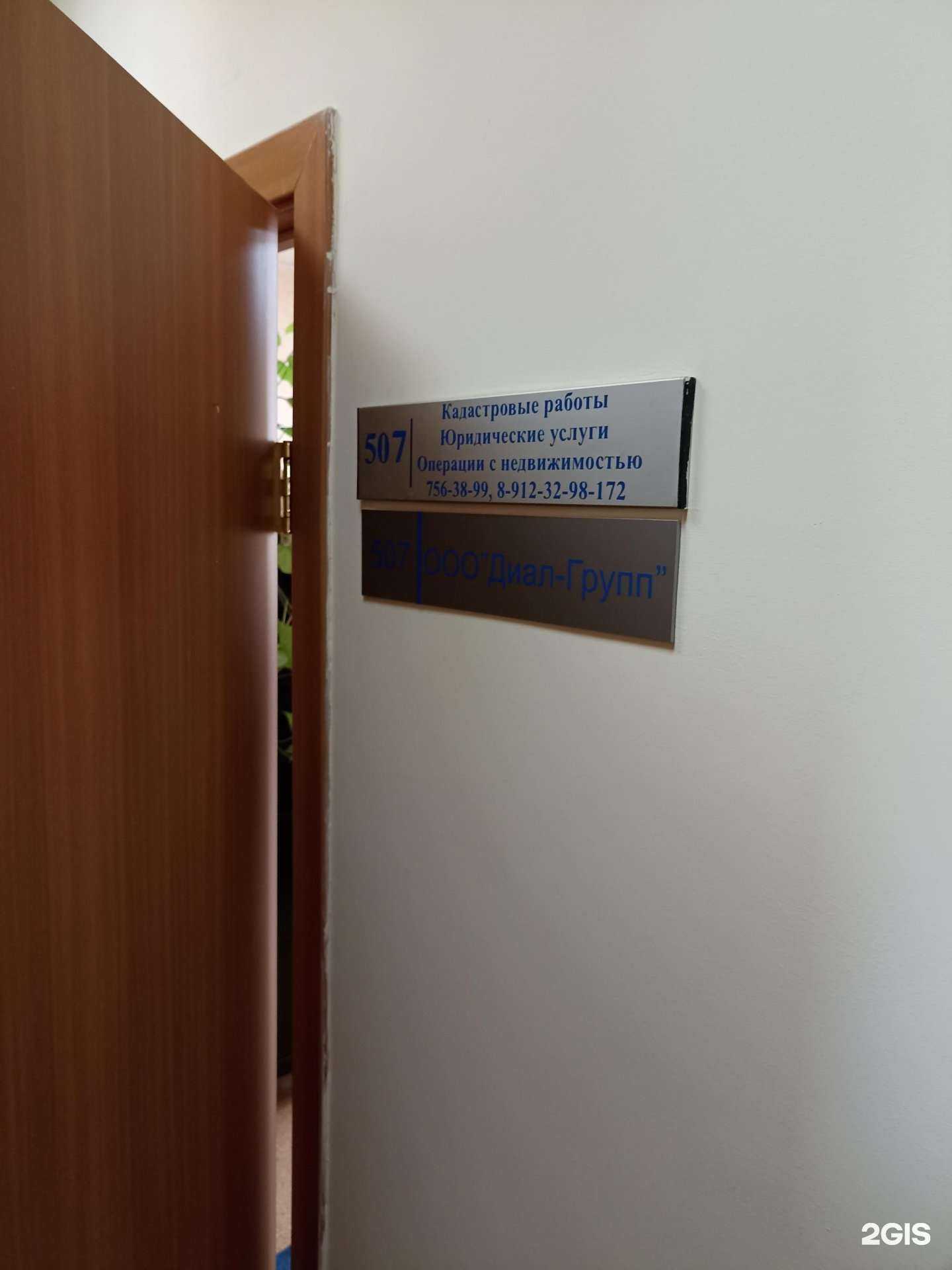 Отзывы на компанию Диал-групп в г. Челябинск c фото