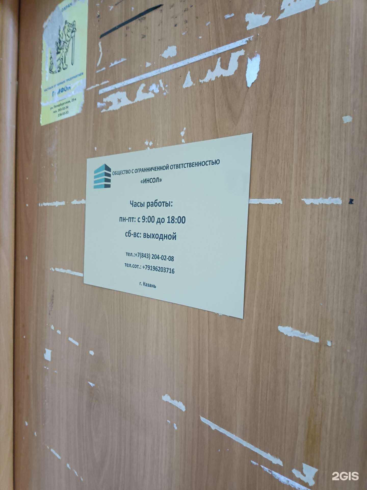 Отзывы на компанию Инсол в Казани c фото