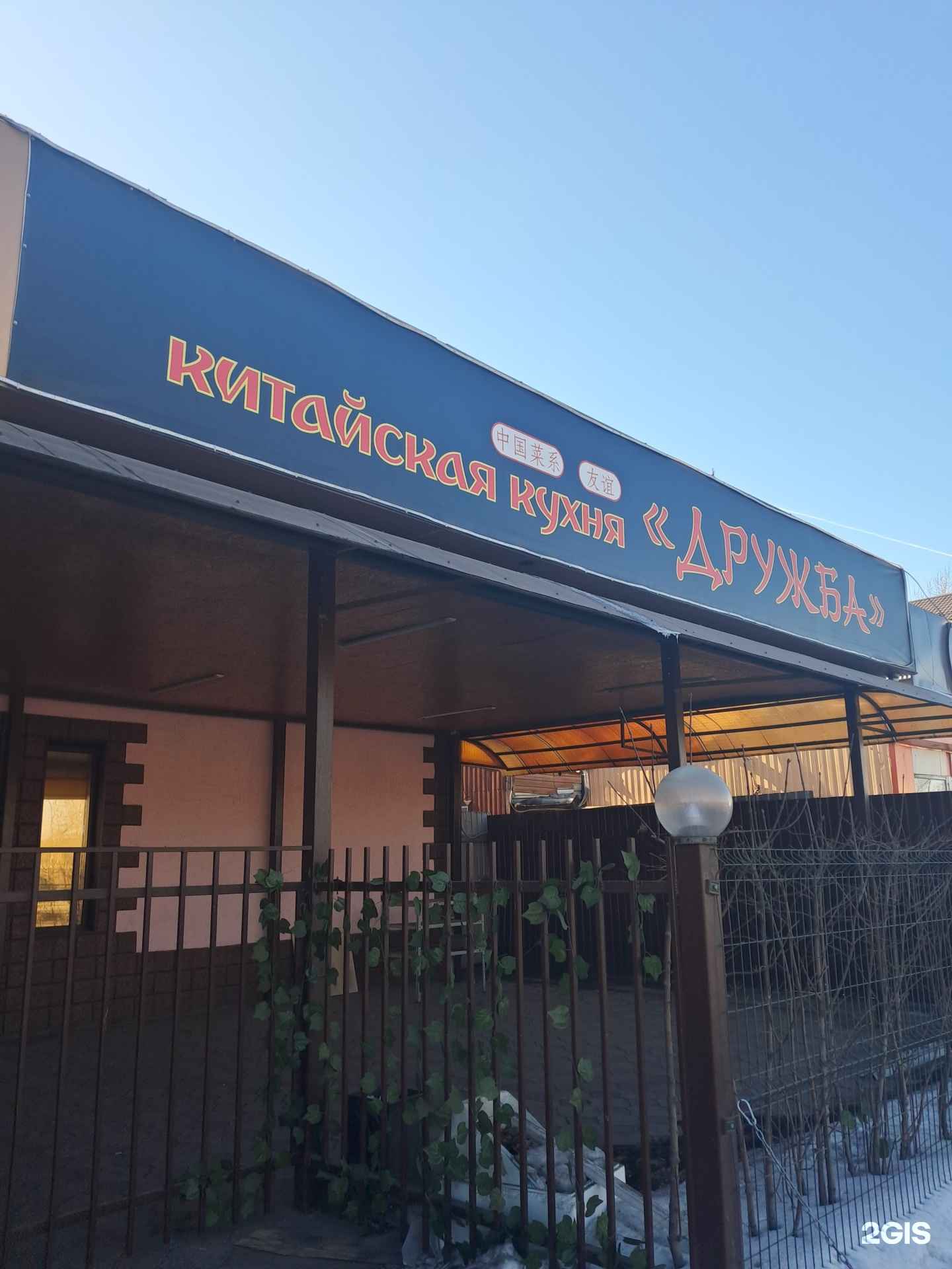 Отзывы на компанию Дружба в г. Красноярск c фото