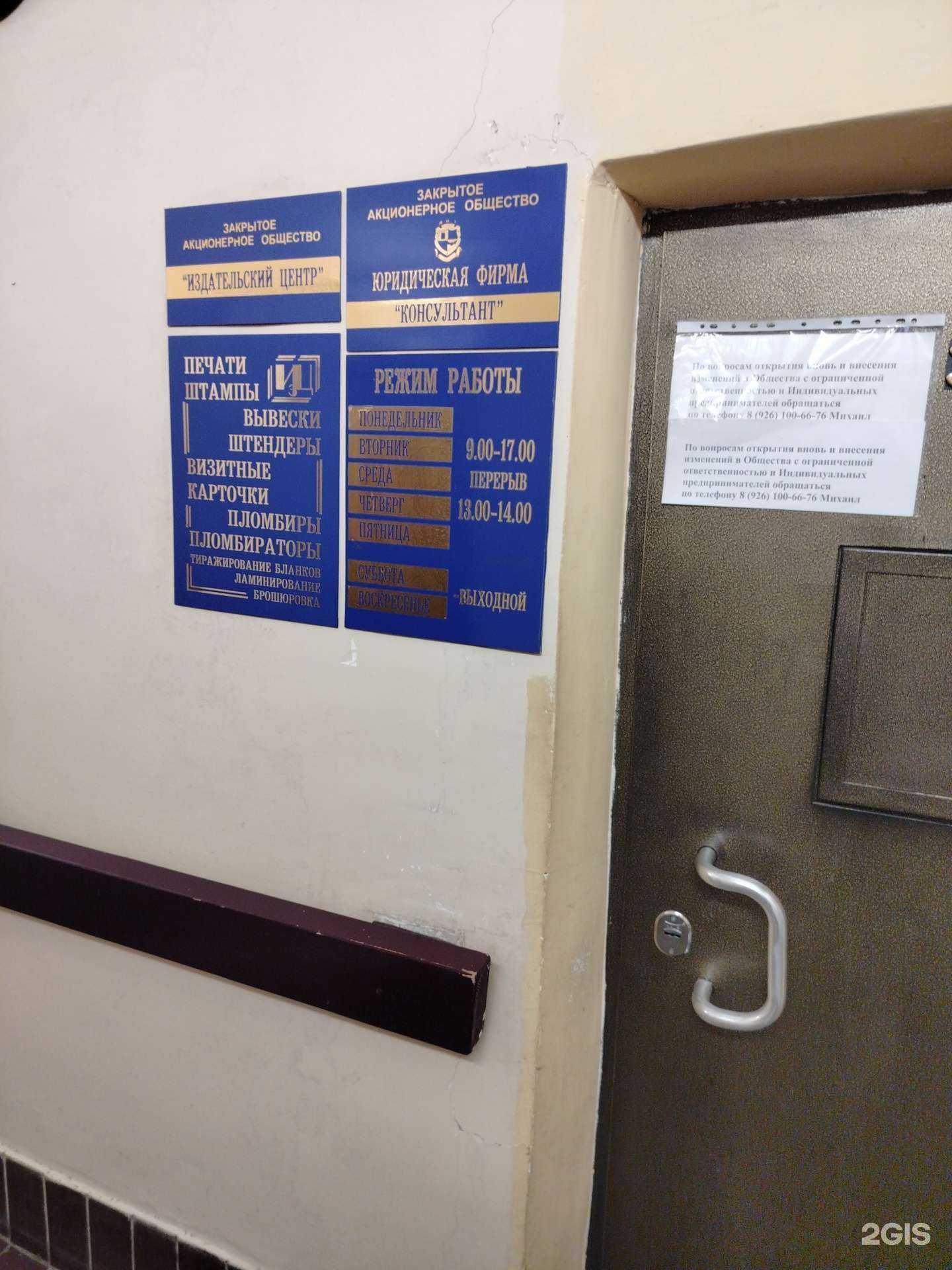 Отзывы на компанию Консультант в Раменском c фото