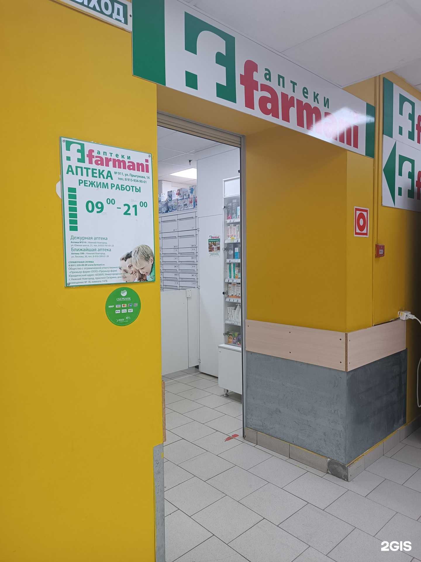 Отзывы на компанию Farmani в г. Нижний Новгород c фото