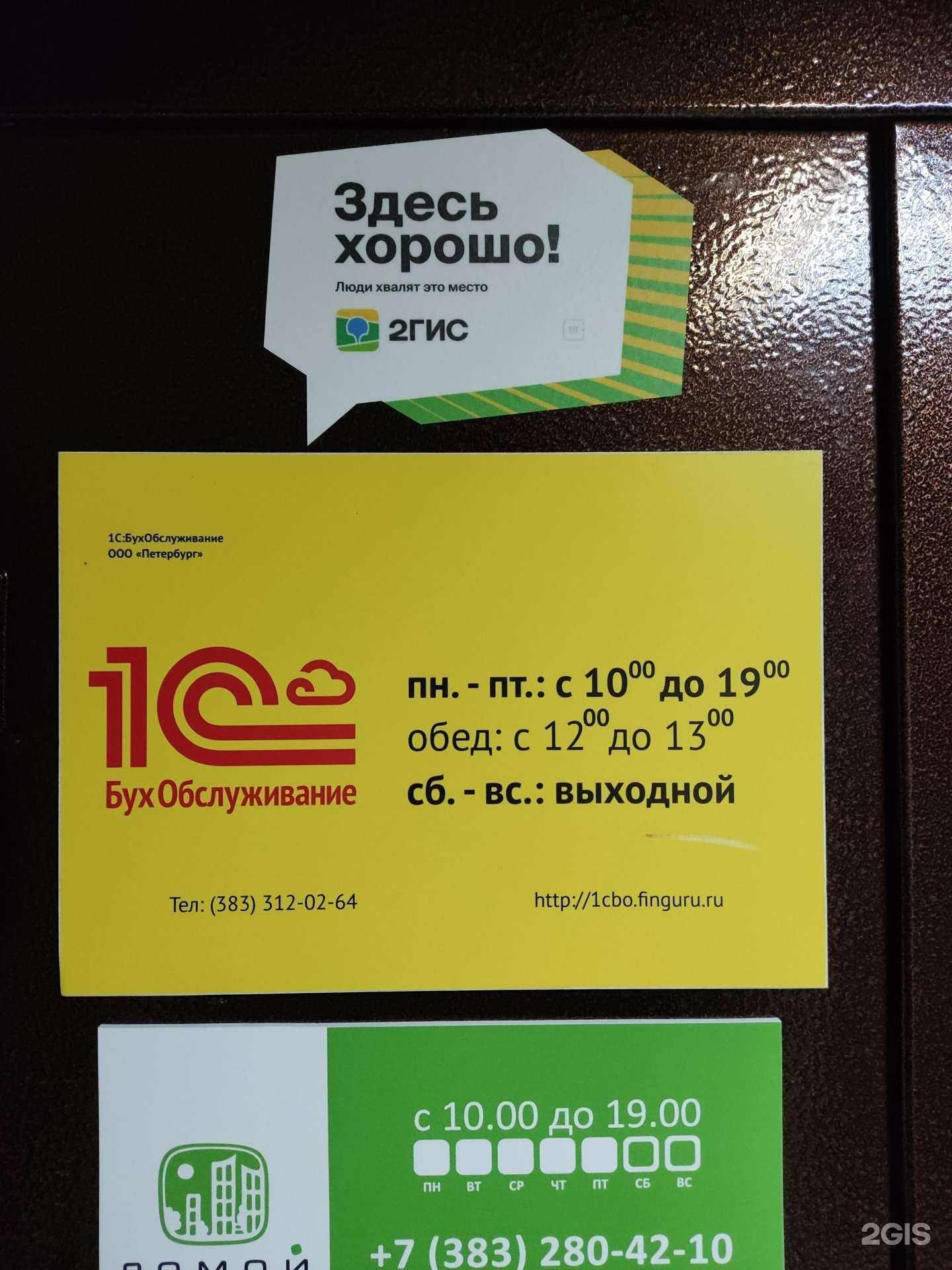 Отзывы на компанию 1С:Бухобслуживание Академ в Новосибирске c фото