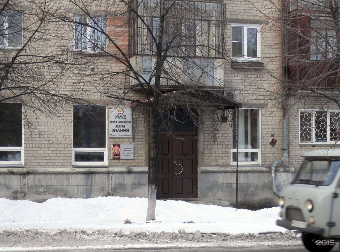 Отзывы на компанию Урало-Сибирский дом знаний в г. Челябинск c фото