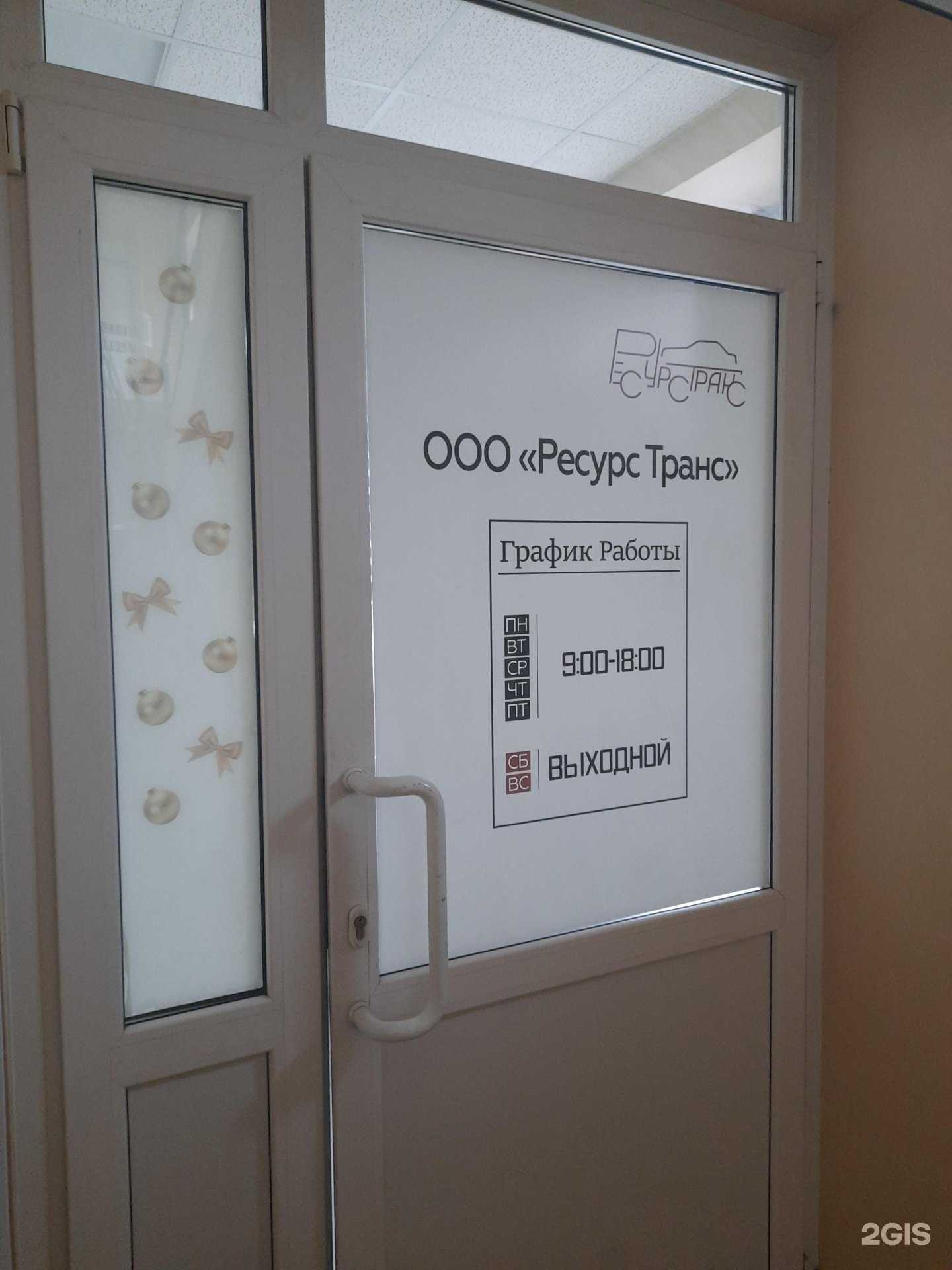 Отзывы на компанию Ресурс Транс в Тольятти c фото