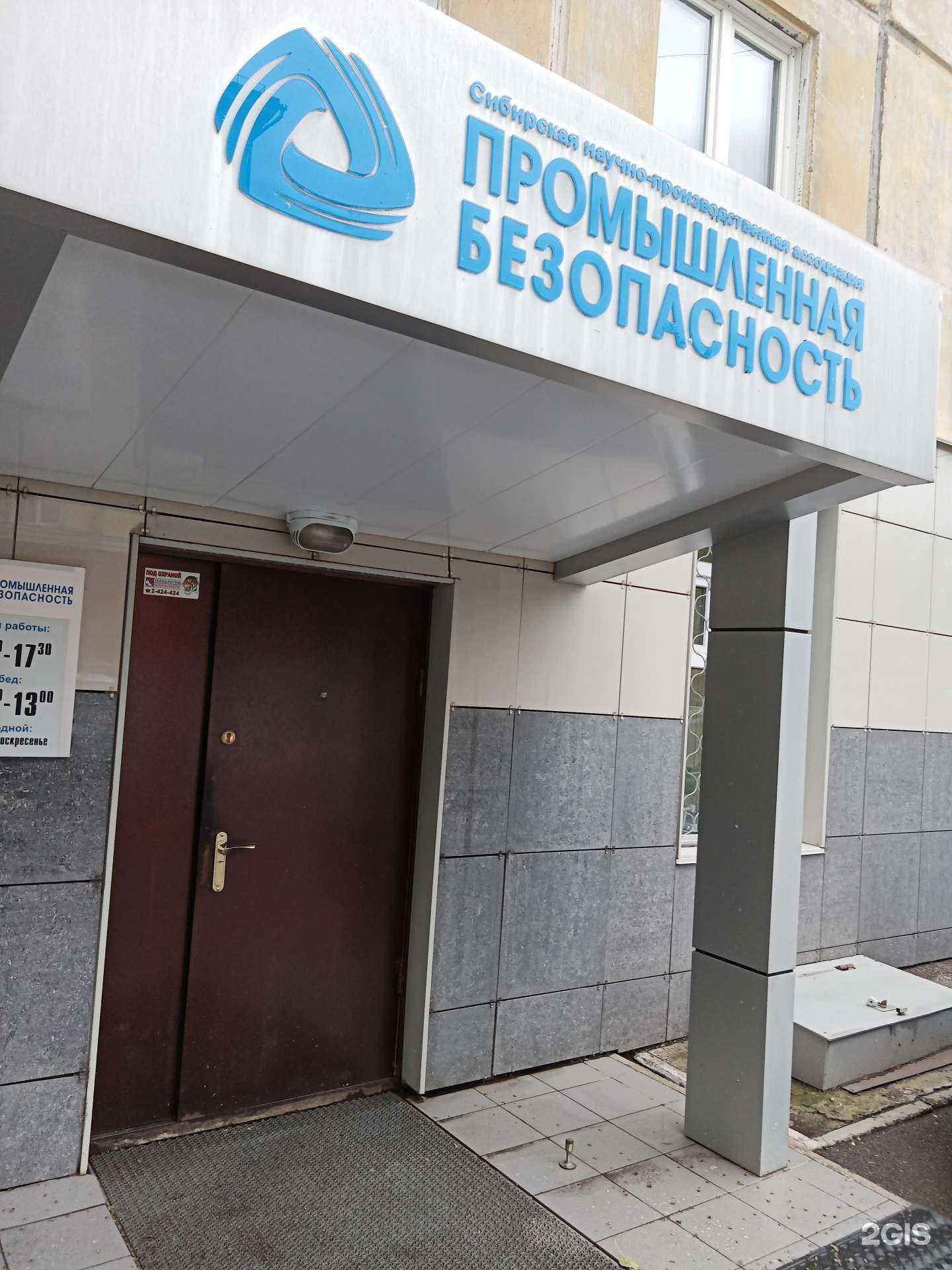 Отзывы на компанию Промышленная безопасность в г. Красноярск c фото