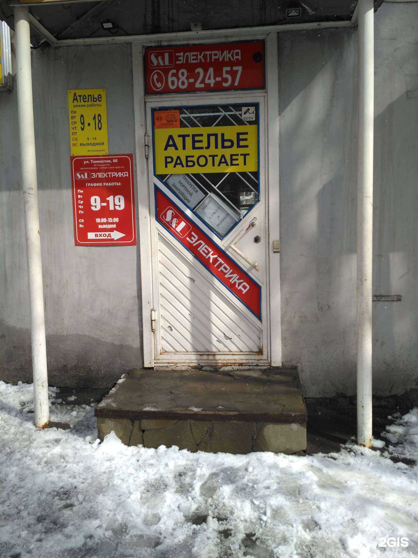 Отзывы на компанию Ателье в г. Саратов c фото