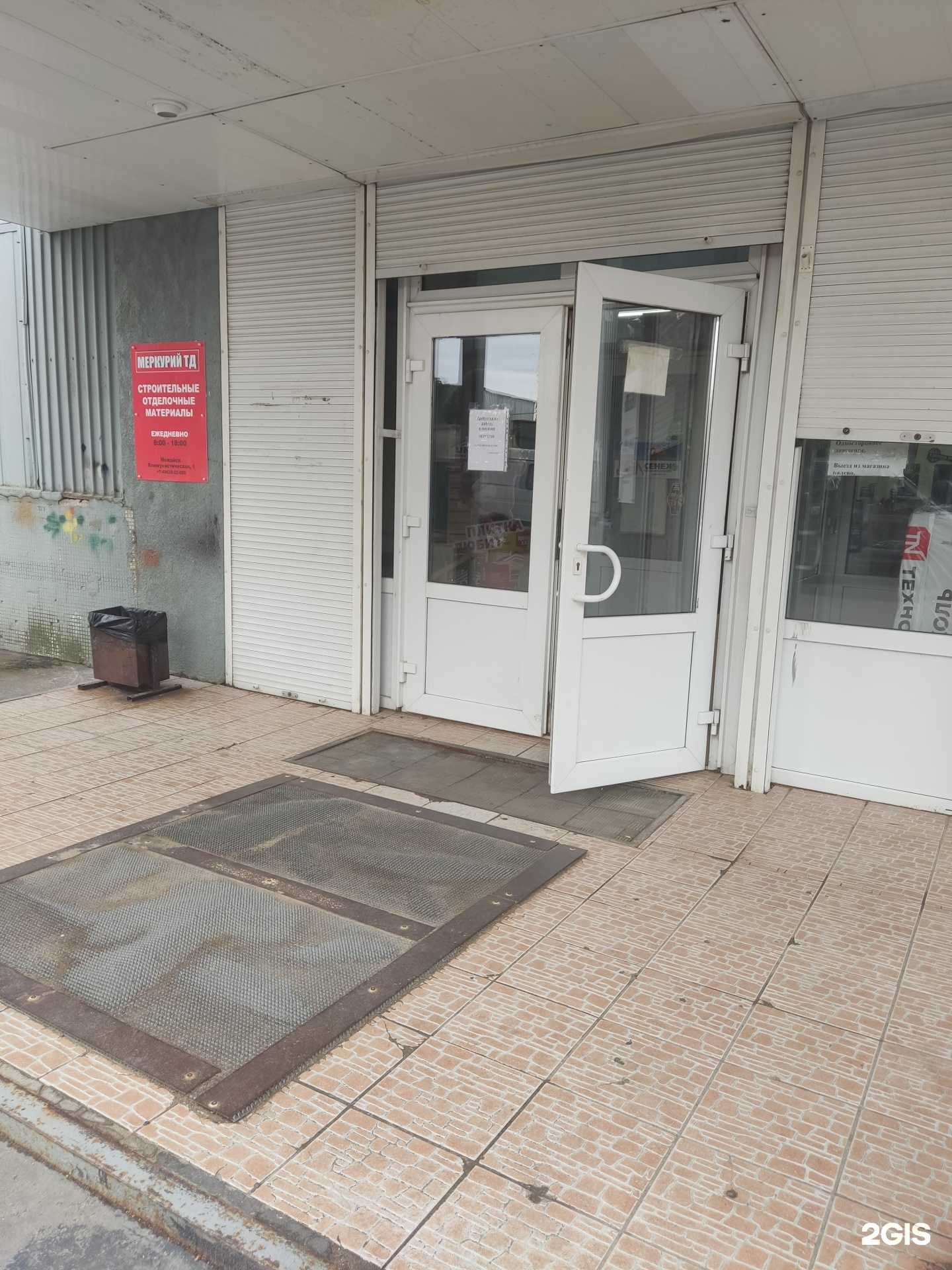 Отзывы на компанию Меркурий в Можайске c фото