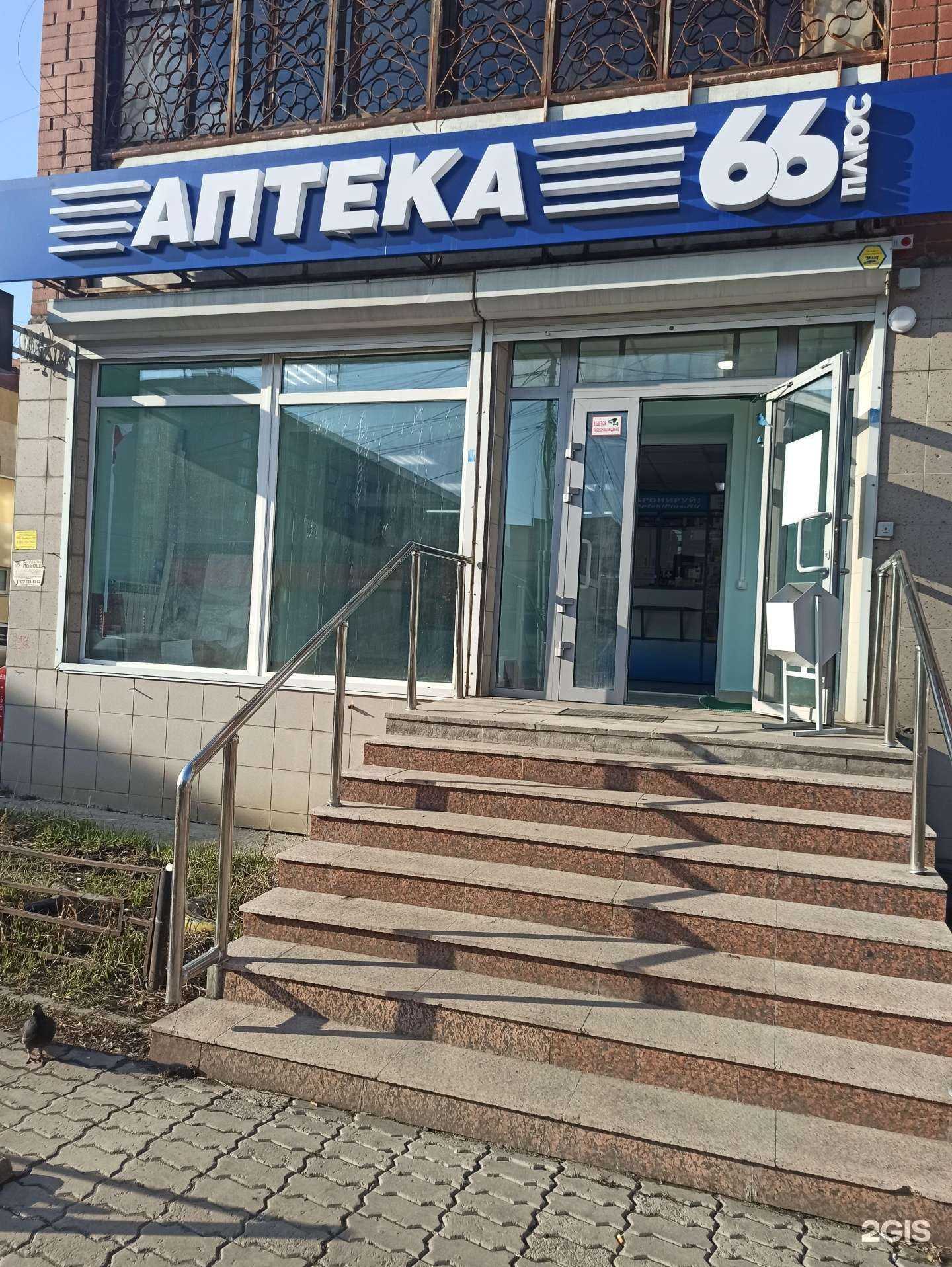 Отзывы на компанию АптекаПлюс в г. Екатеринбург c фото