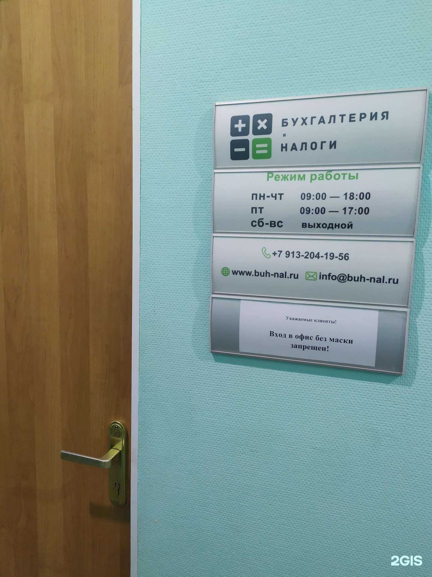 Отзывы на компанию Бухгалтерия и налоги в Новосибирске c фото