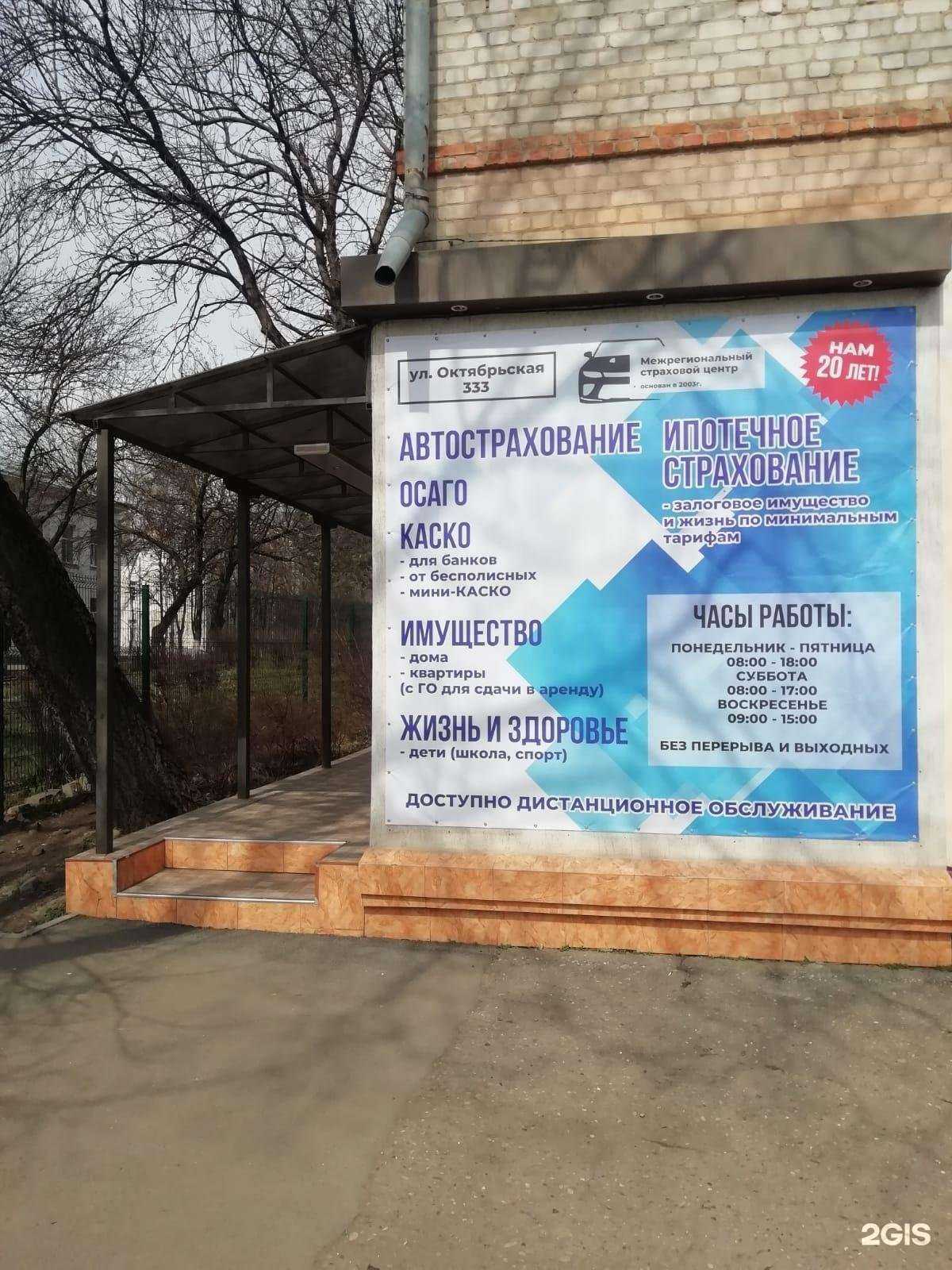 Отзывы на компанию Межрегиональный страховой центр в Ессентуках c фото