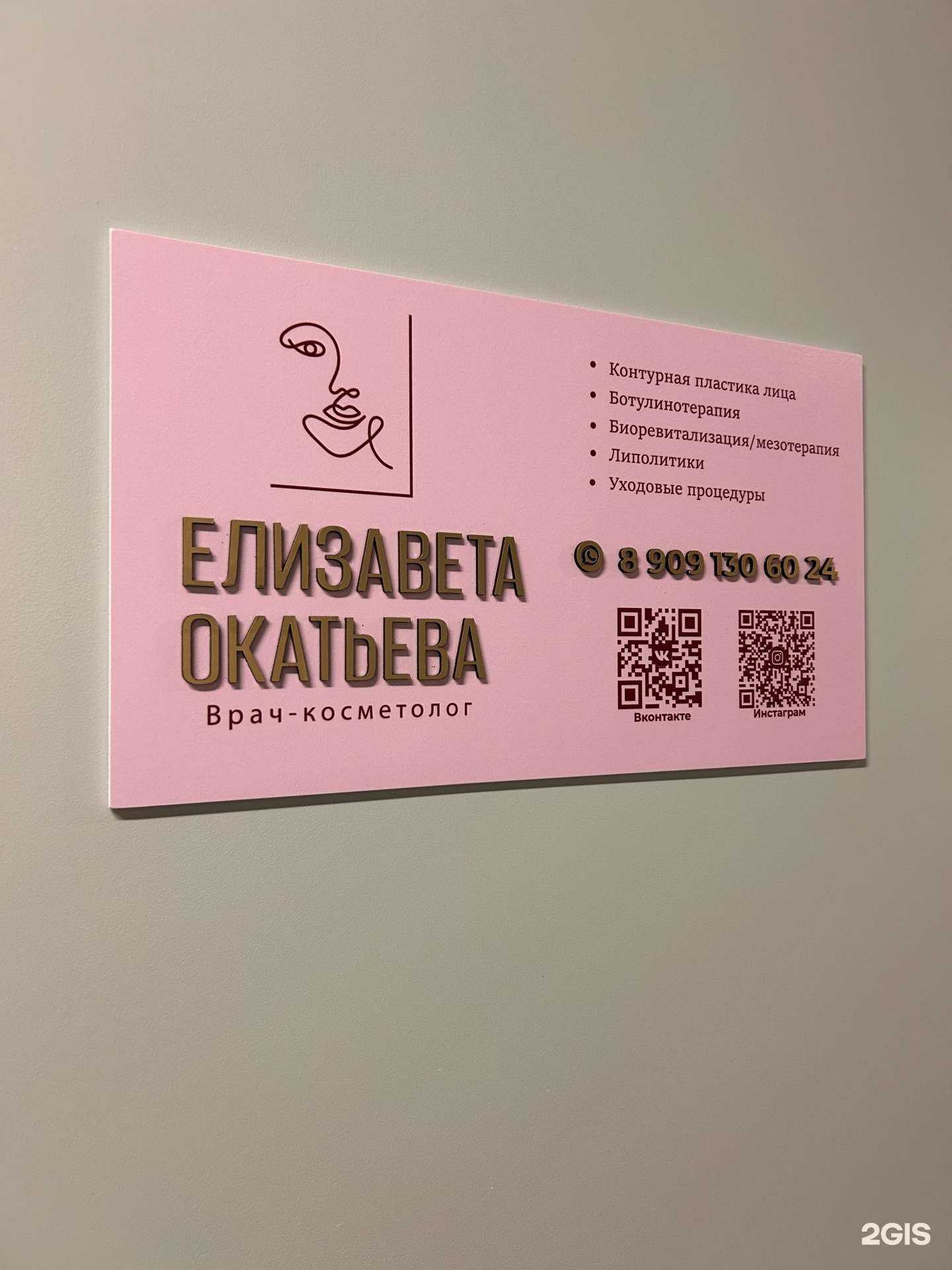 Отзывы на компанию Кабинет косметолога в Кирове c фото