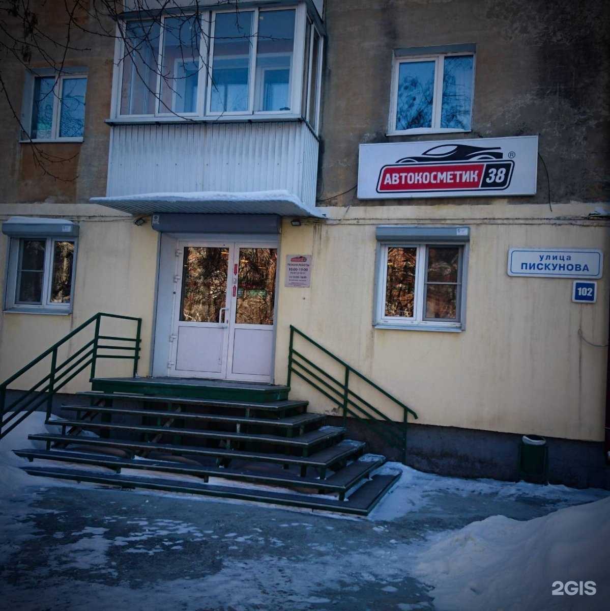 Отзывы на компанию АвтоКосметик38 в г. Иркутск c фото