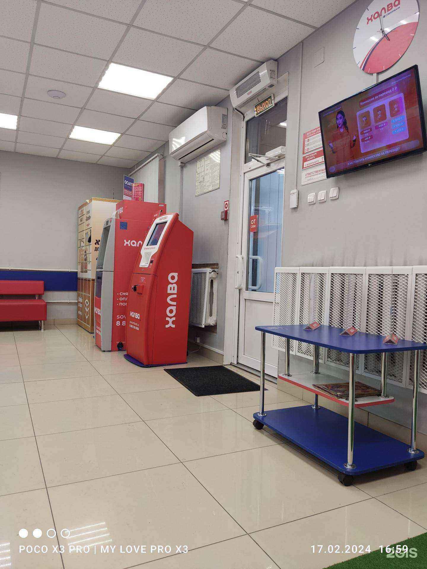 Отзывы на компанию Совкомбанк в Рубцовске c фото