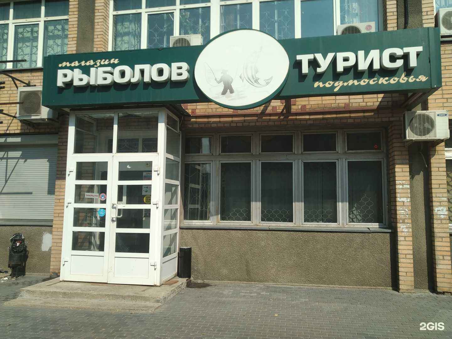 Отзывы на компанию Рыболов-турист в г. Серпухов c фото