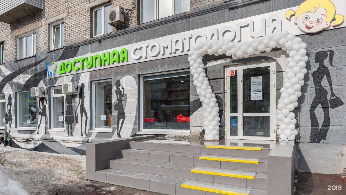 Отзывы на компанию Доступная Стоматология в Новосибирске c фото