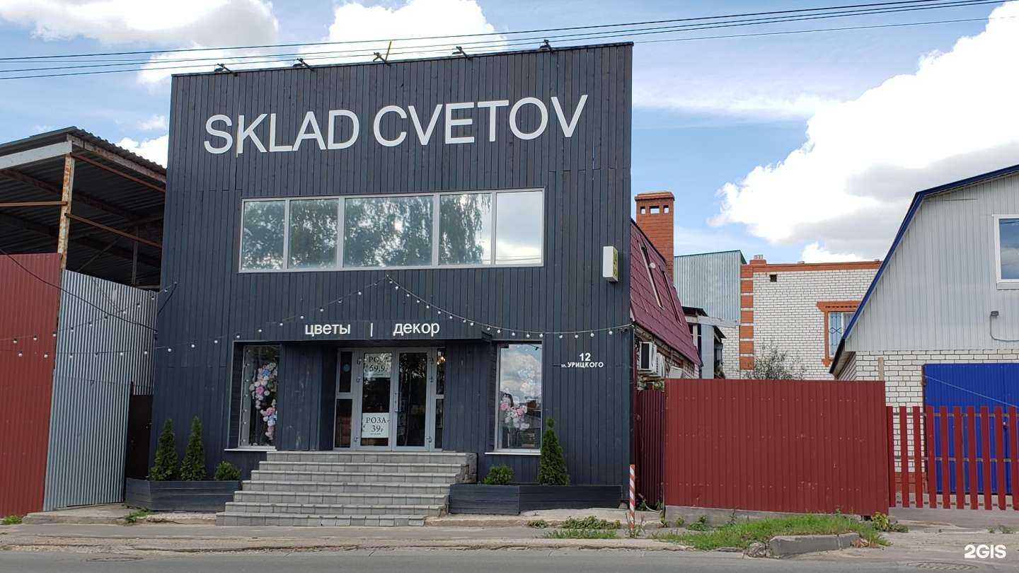 Отзывы на компанию Sklad Cvetov в Ульяновске c фото - фотография 2 из 2