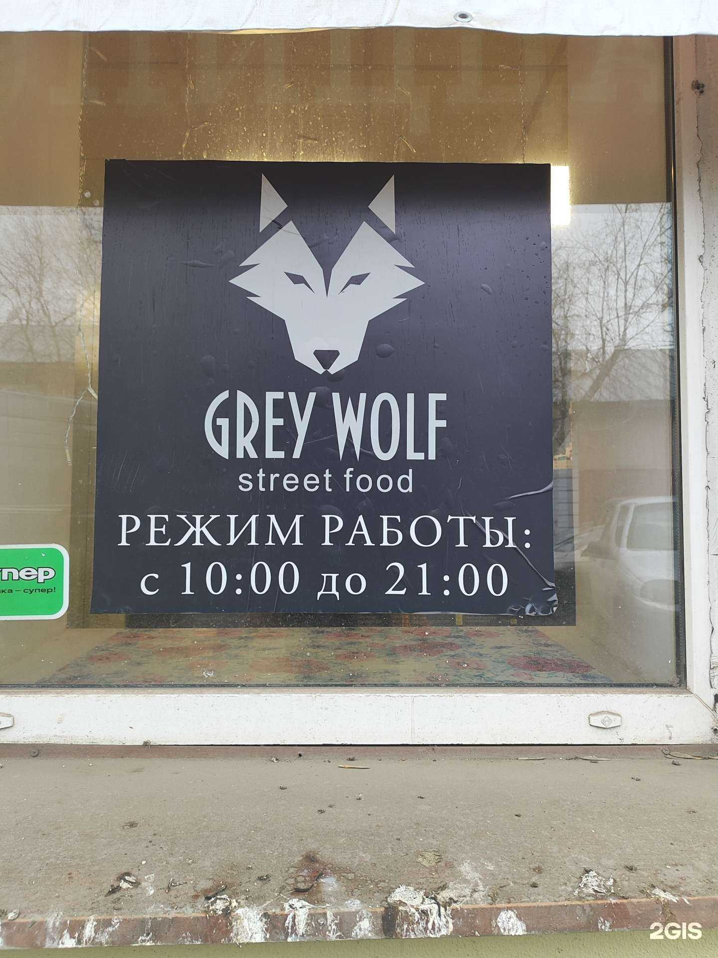 Отзывы на компанию Grey wolf в Перми c фото