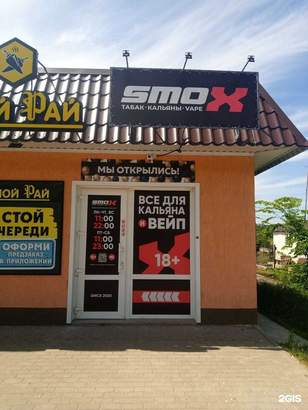 Отзывы на компанию Smox Store в Воронеже c фото