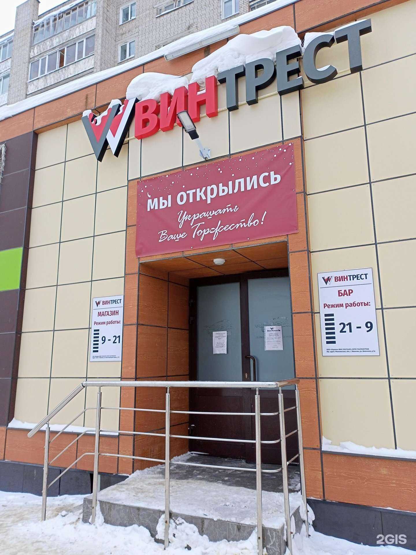 Отзывы на компанию Винтрест в Иванове c фото