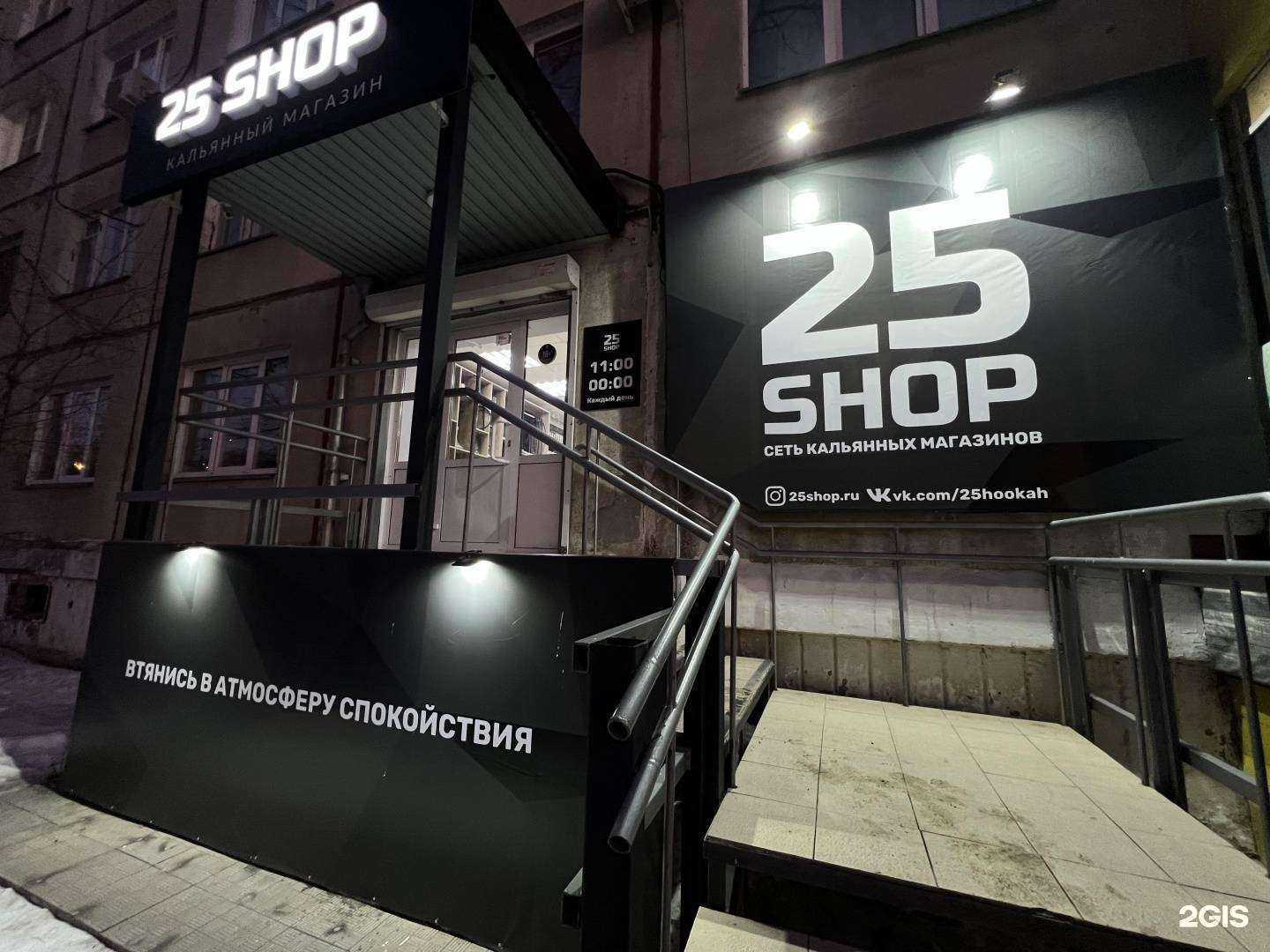 Отзывы на компанию 25 Shop в г. Челябинск c фото