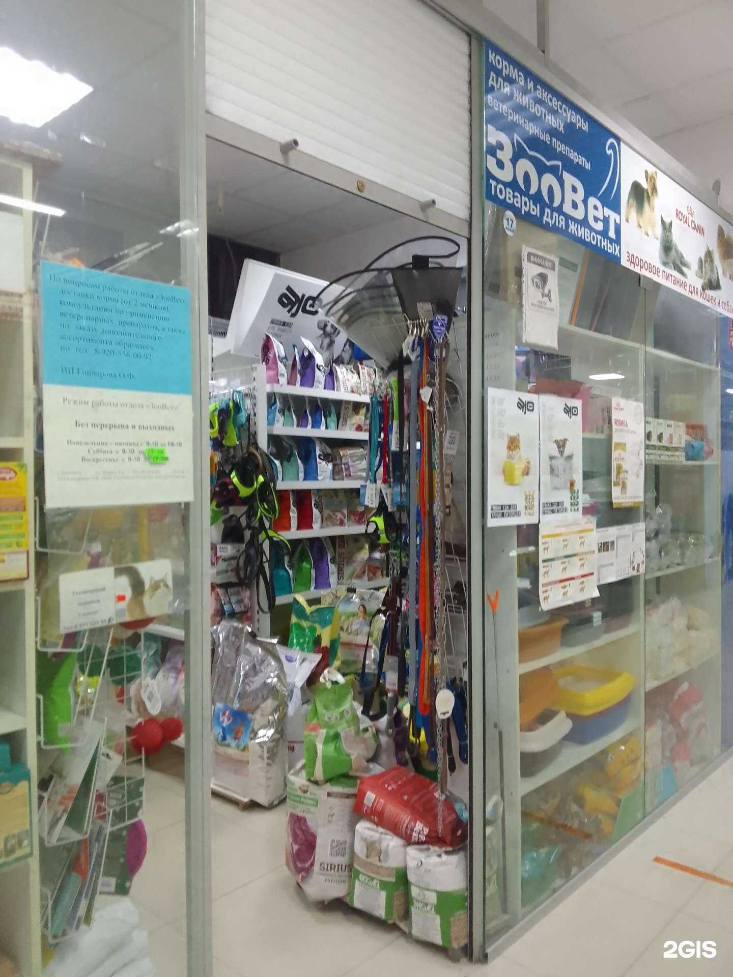 Отзывы на компанию Магазин зооветтоваров в Белгороде c фото