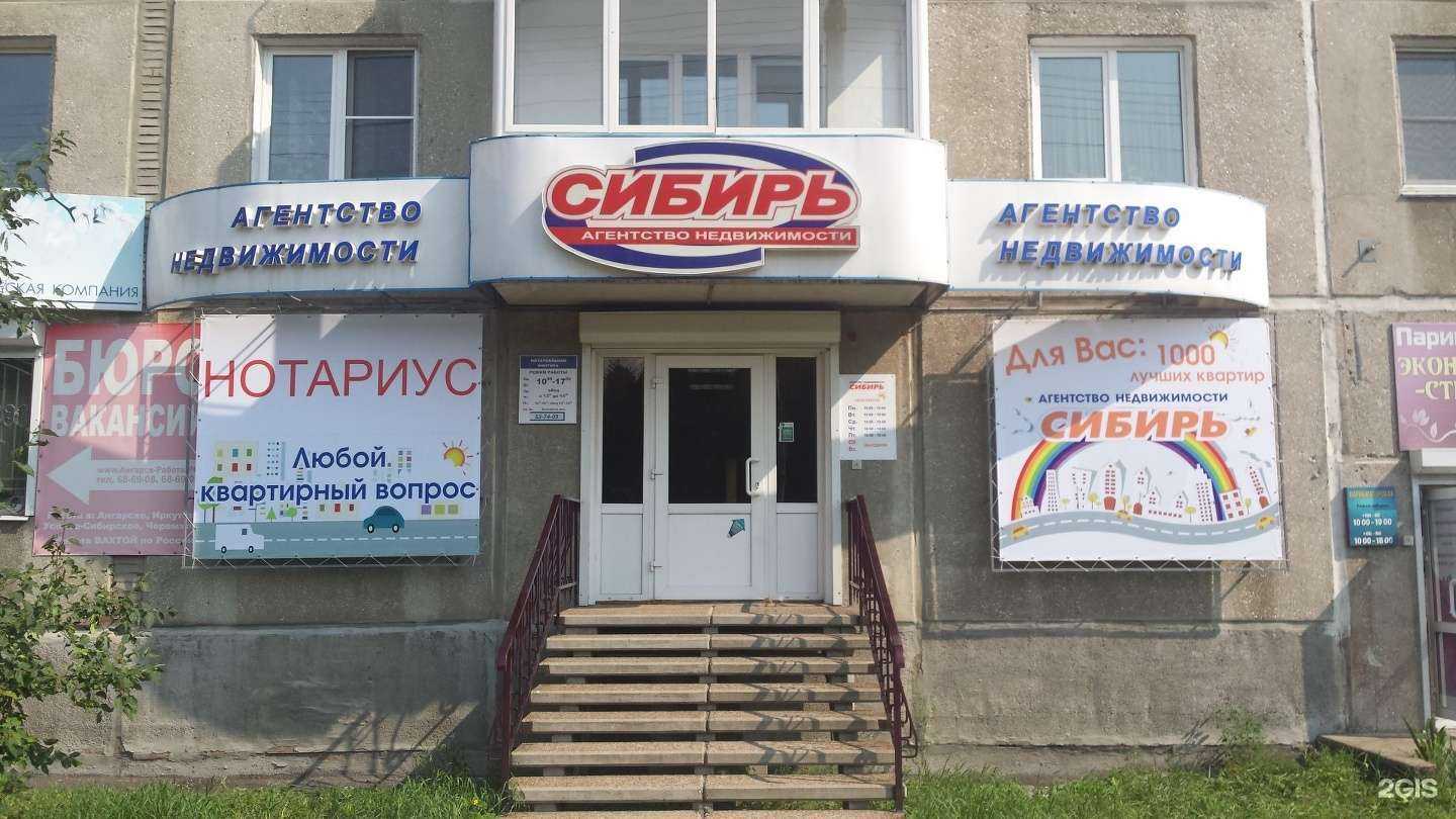 Отзывы на компанию Сибирь в Ангарске c фото