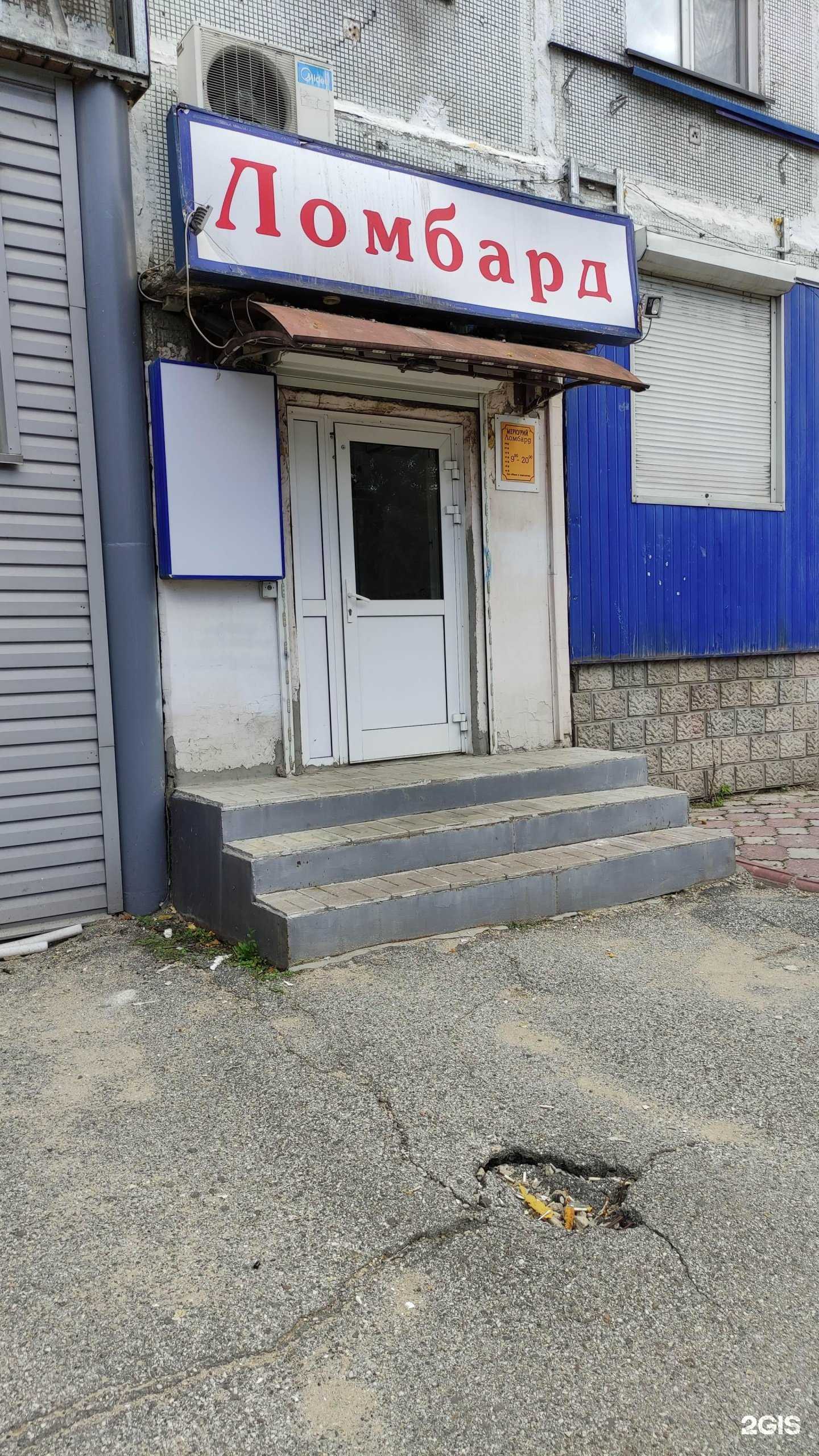 Отзывы на компанию Ломбард Меркурий в Новокузнецке c фото