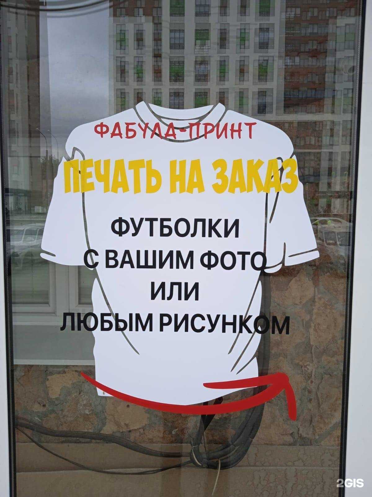 Отзывы на компанию Фабула-принт в Екатеринбурге c фото