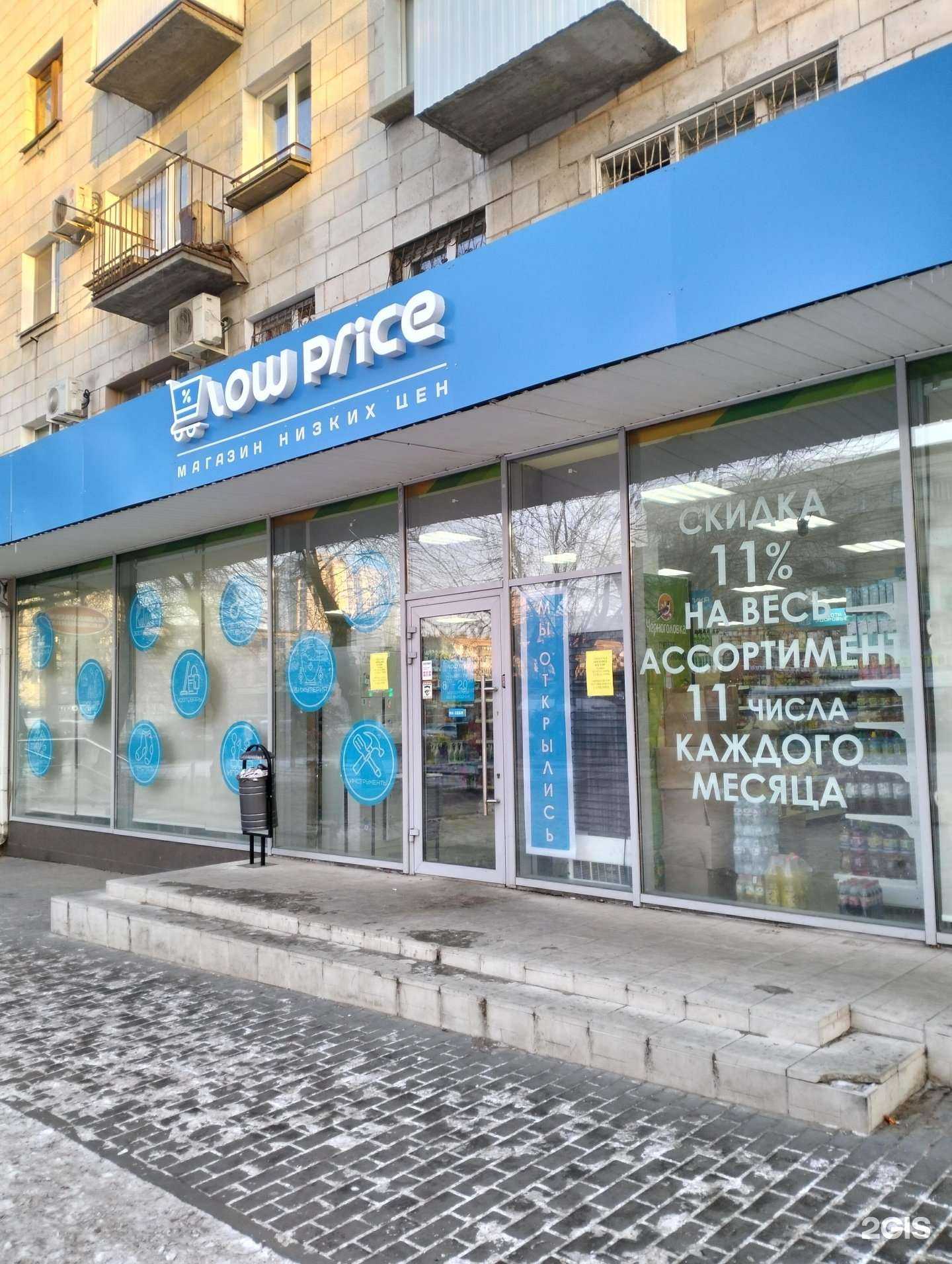 Отзывы на компанию Low price в Волгограде c фото