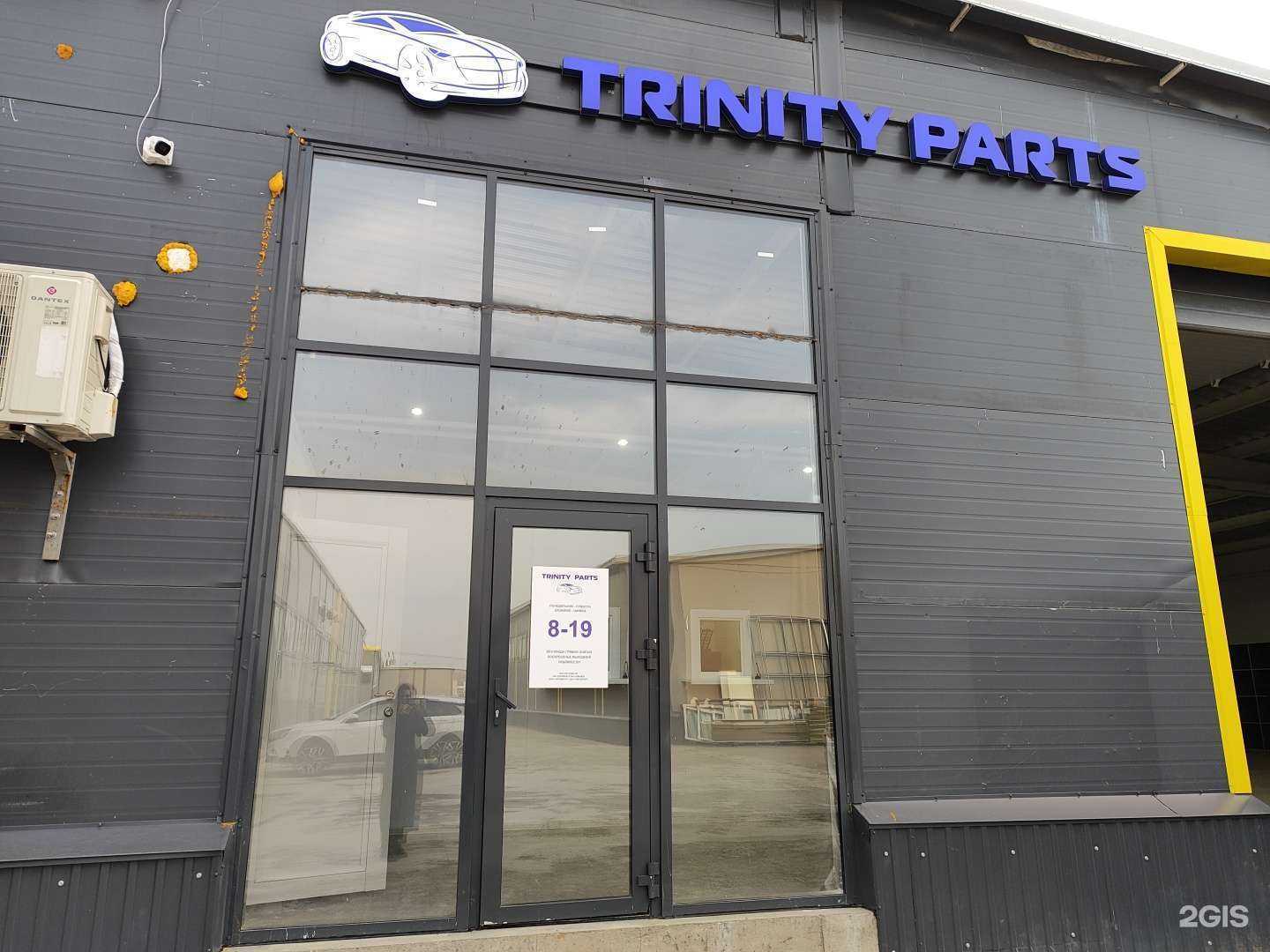 Отзывы на компанию Trinity parts в Казани c фото