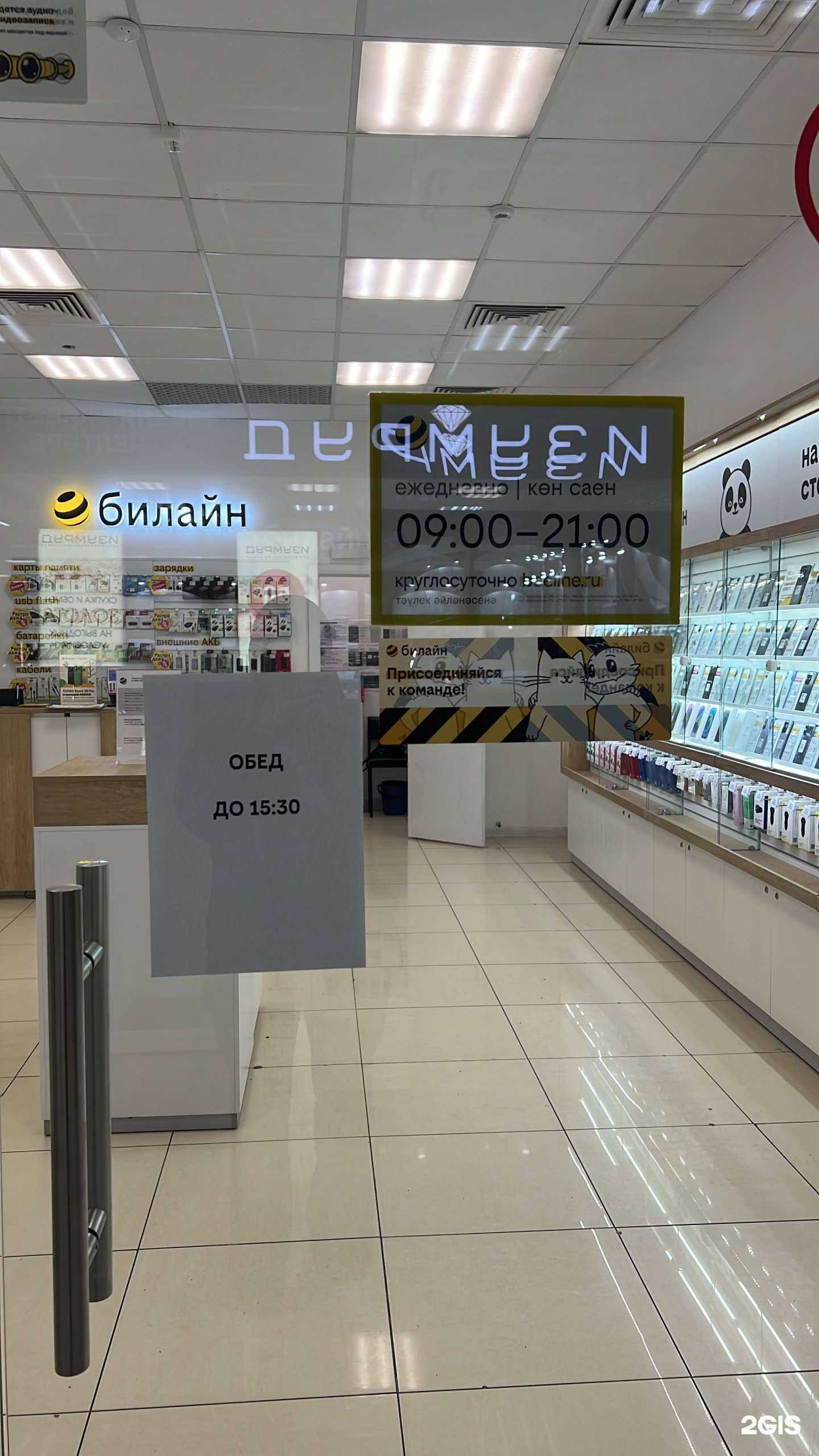 Отзывы на компанию билайн в г. Набережные Челны c фото