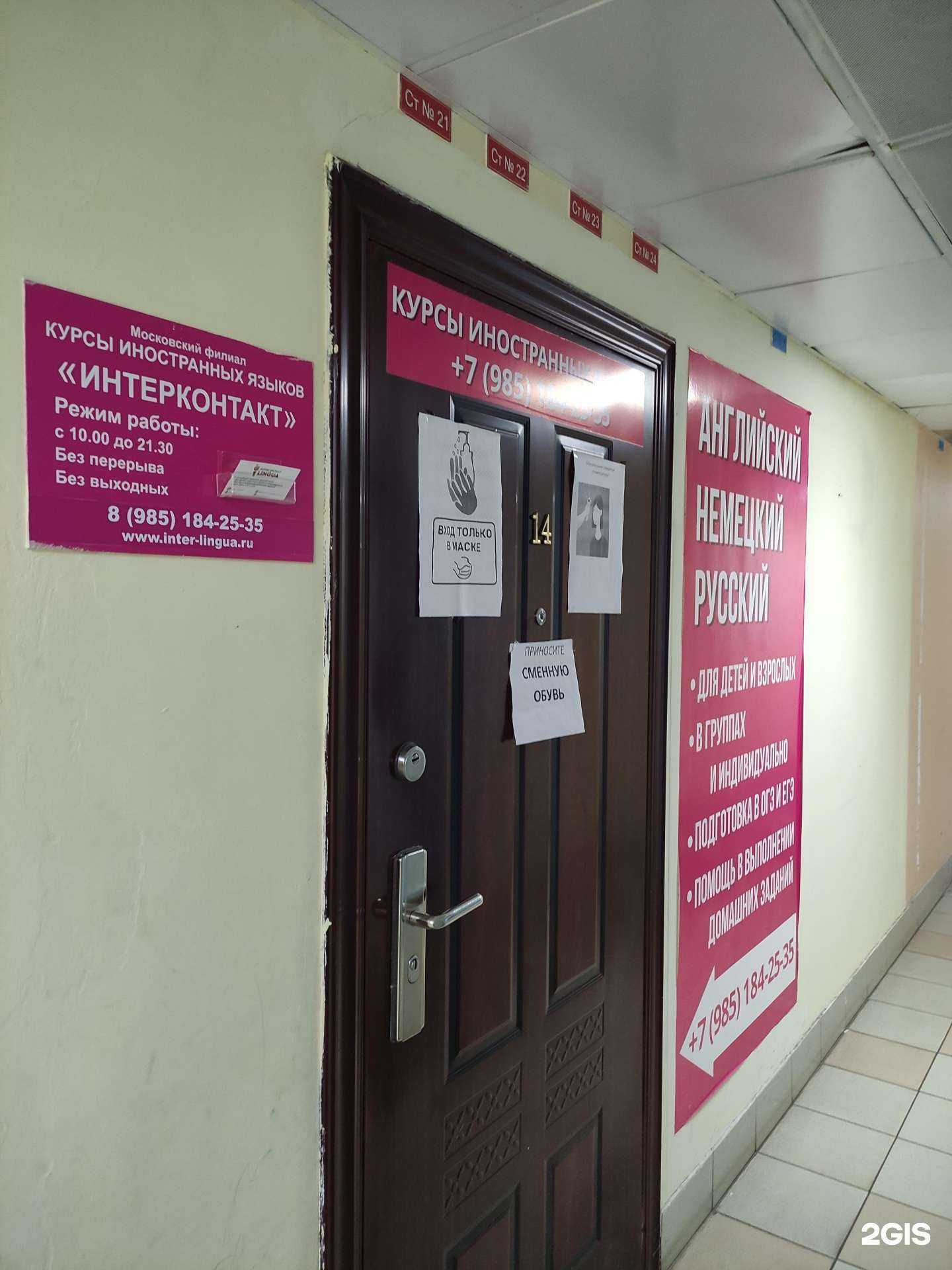 Отзывы на компанию Интерконтакт в г. Щёлково c фото