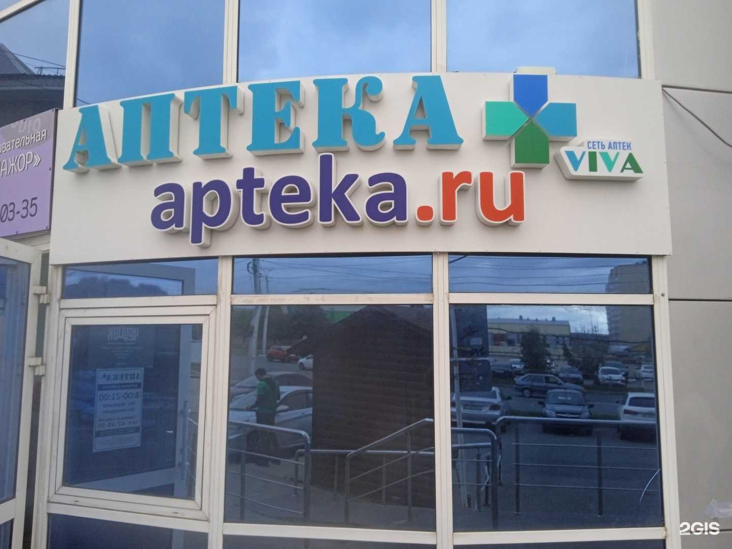 Отзывы на компанию Аптека в г. Ставрополь c фото