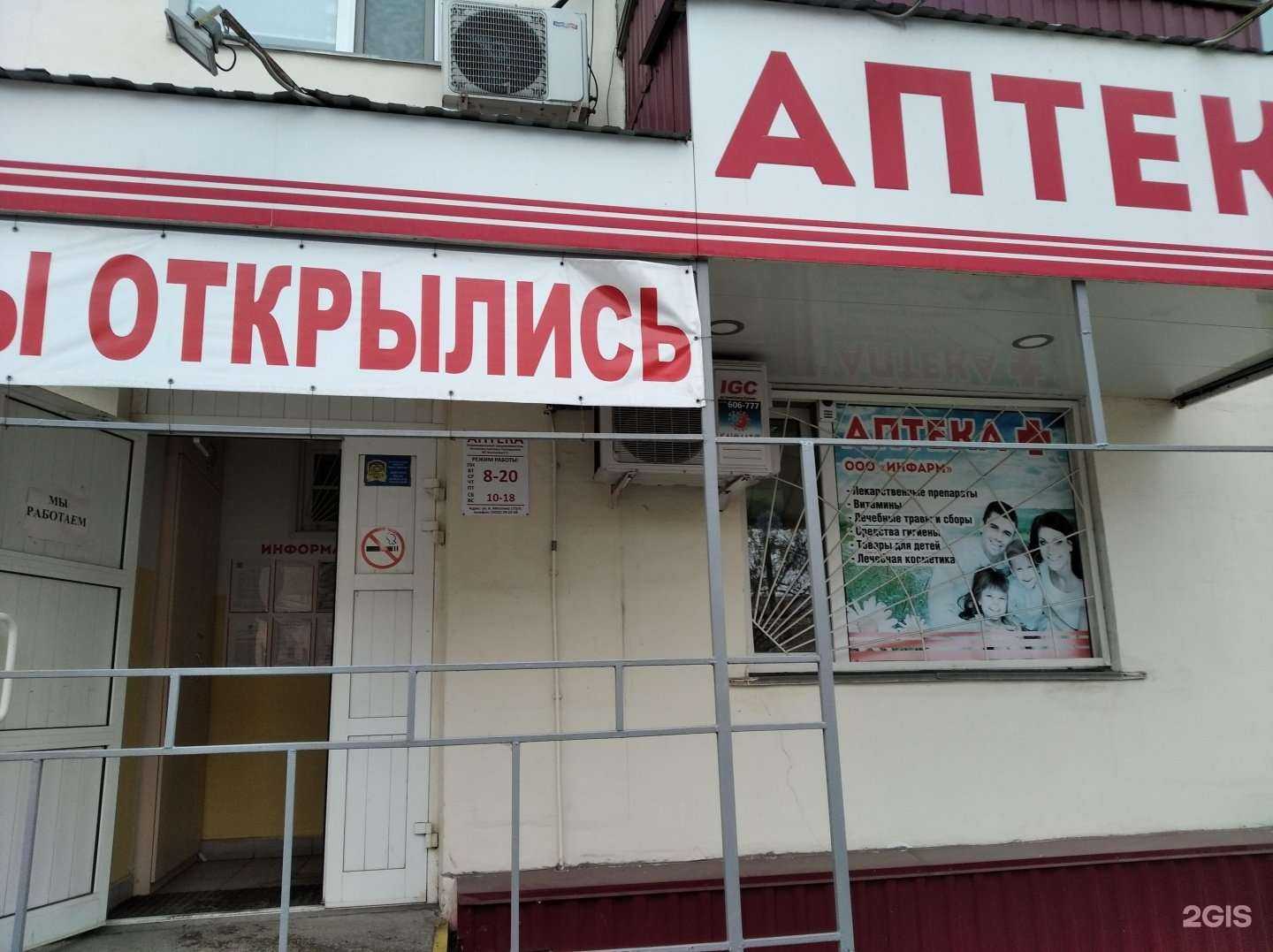 Отзывы на компанию Аптека в Кургане c фото