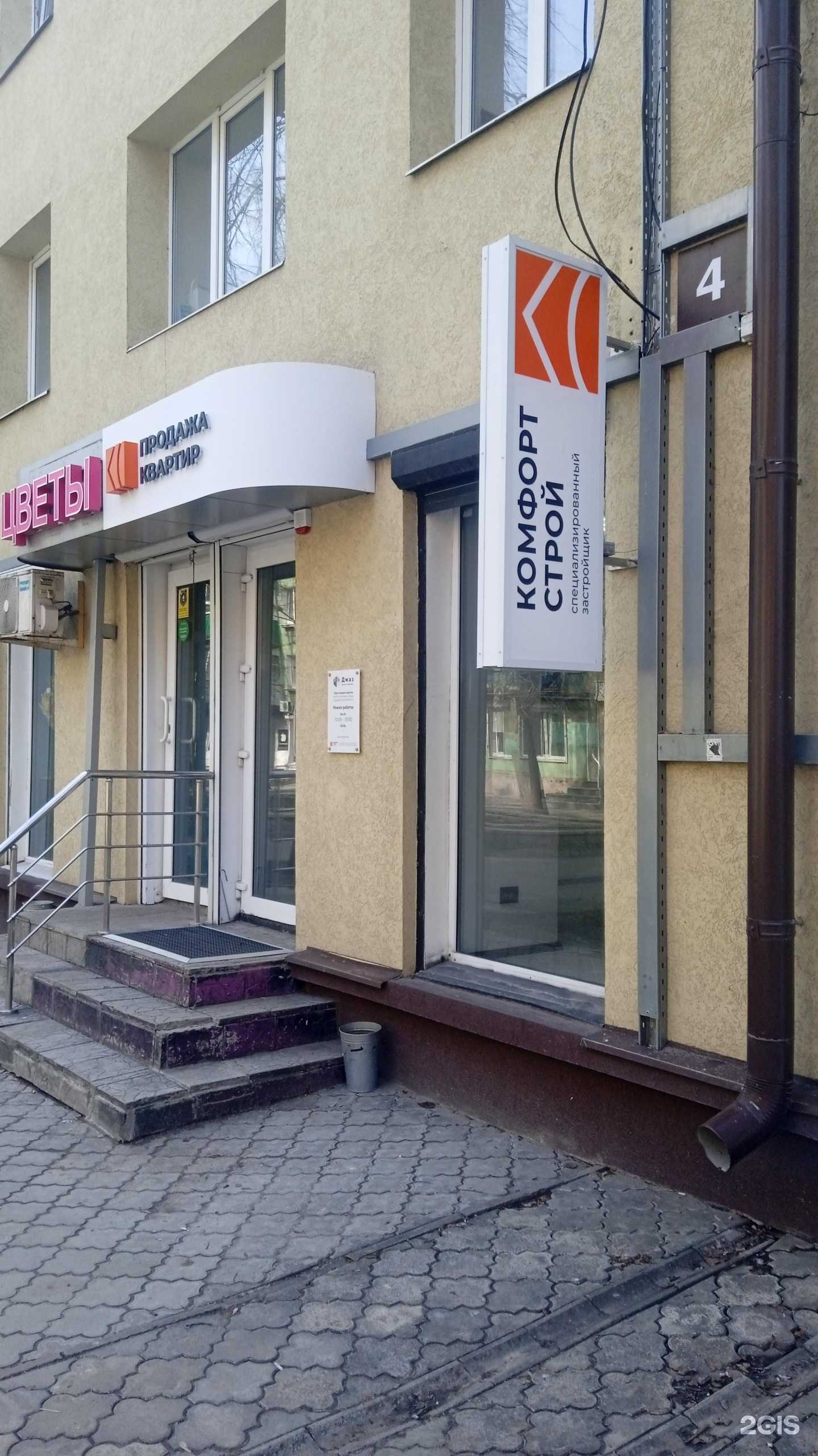 Отзывы на компанию КомфортСтрой в Воронеже c фото