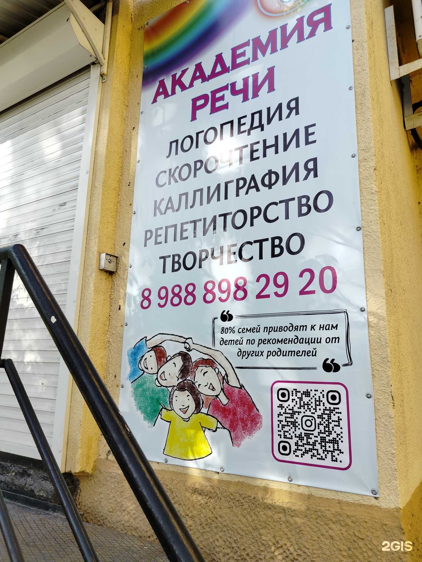 Отзывы на компанию Академия речи в Волгодонске c фото