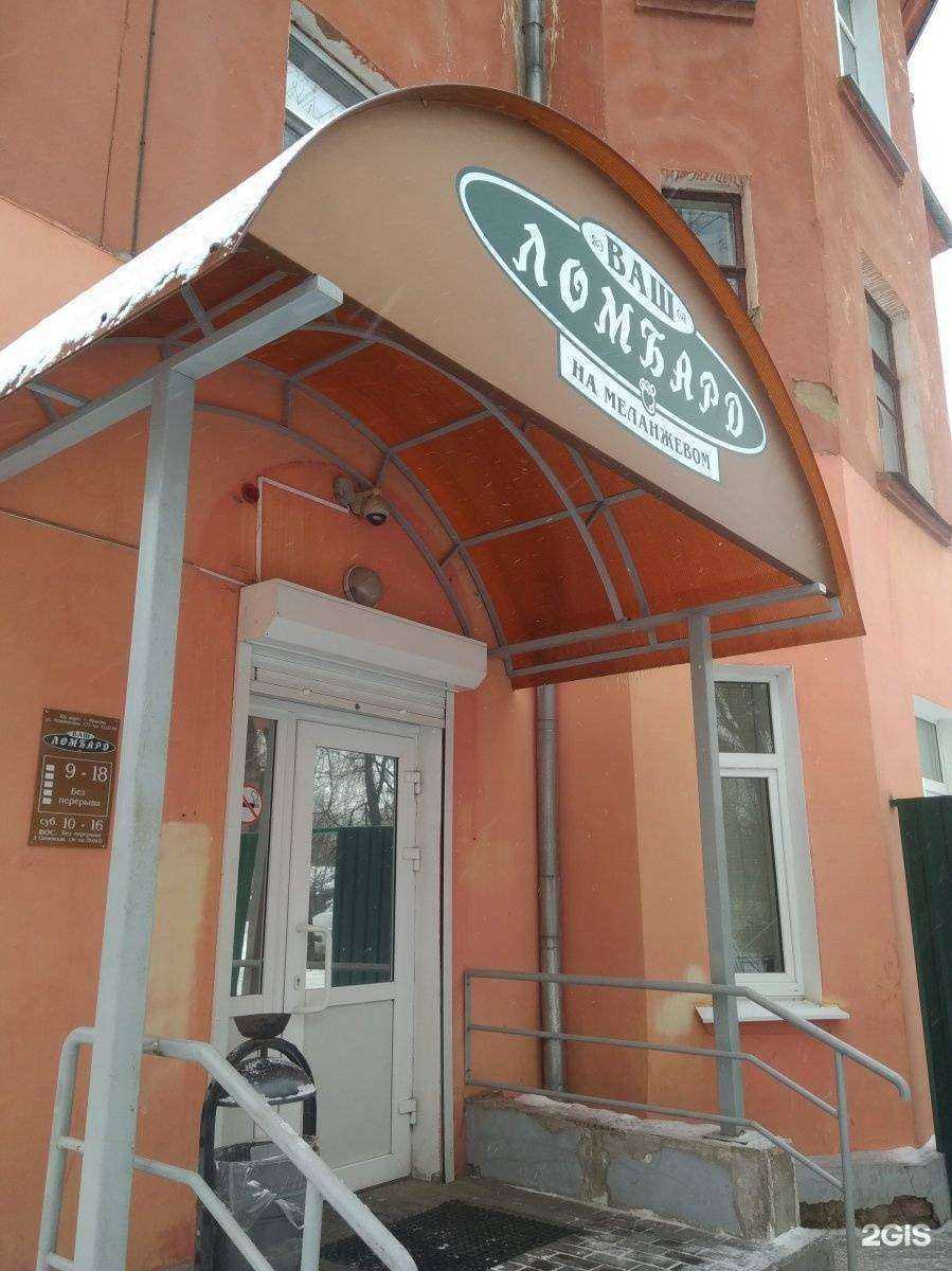 Отзывы на компанию Ваш ломбард в Иванове c фото