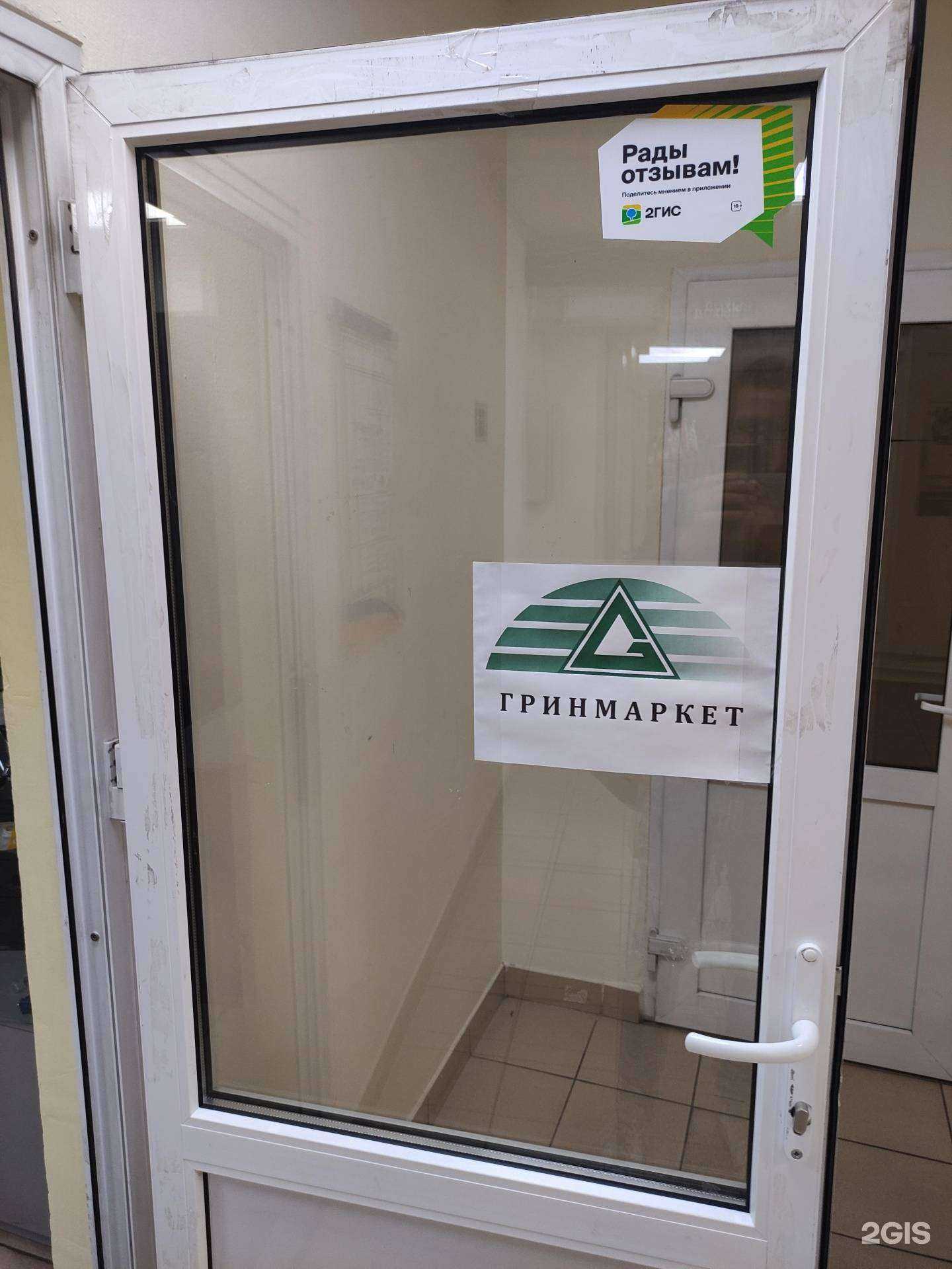 Отзывы на компанию Гринмаркет в г. Ногинск c фото