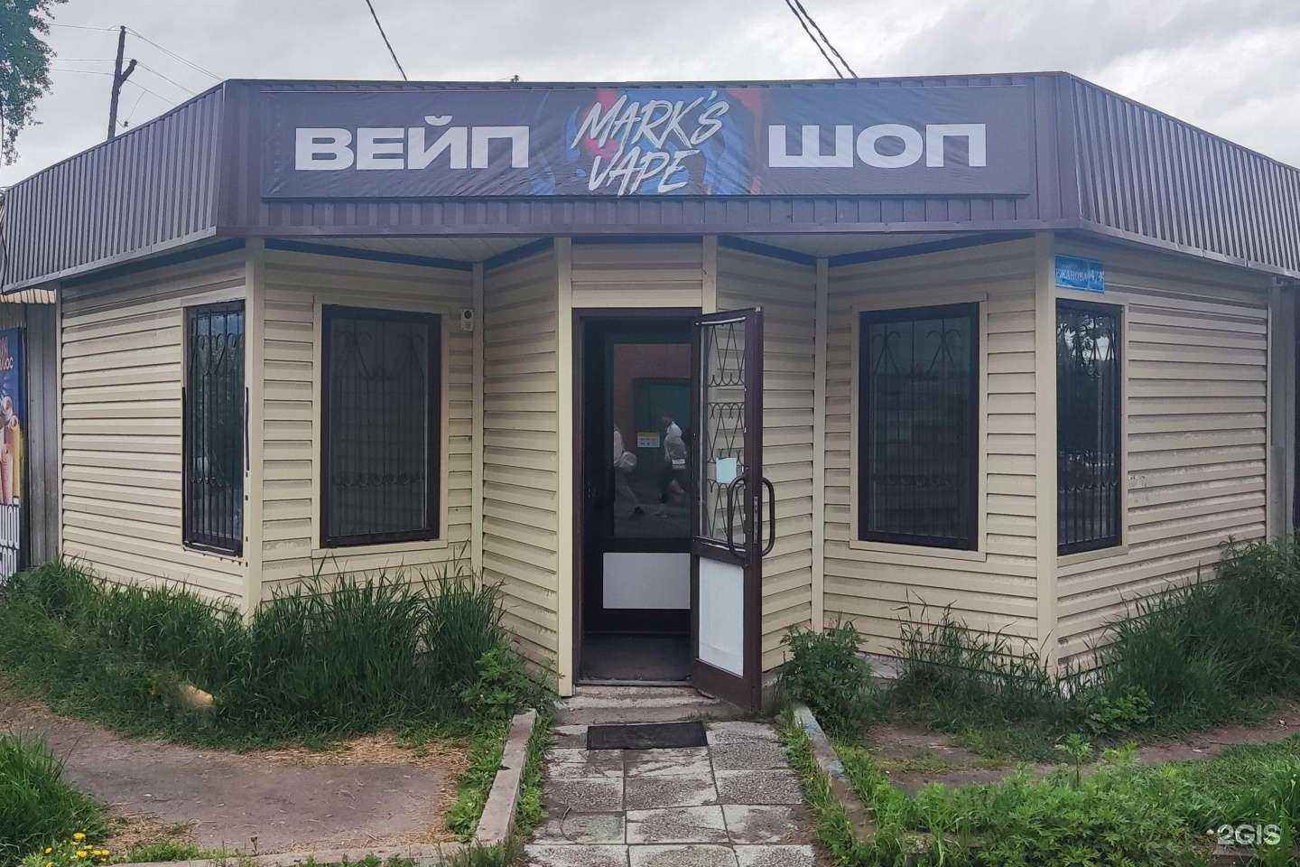 Отзывы на компанию MarkS Vape в Слюдянке c фото