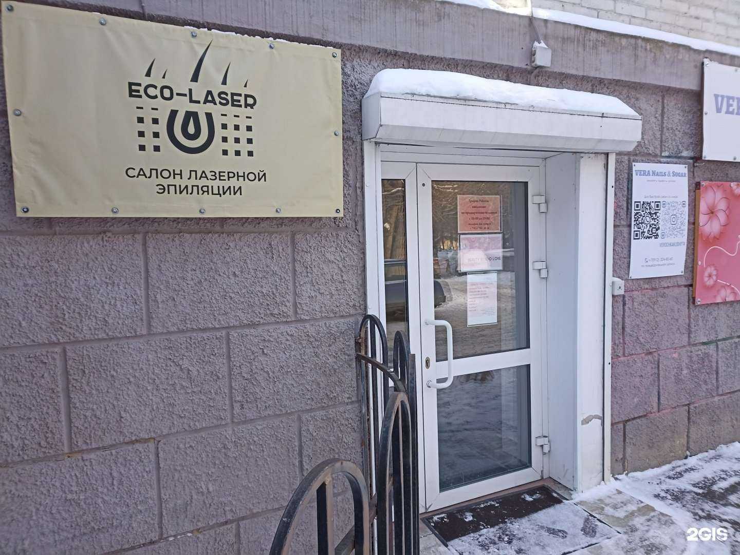 Отзывы на компанию Eco-laser в Челябинске c фото