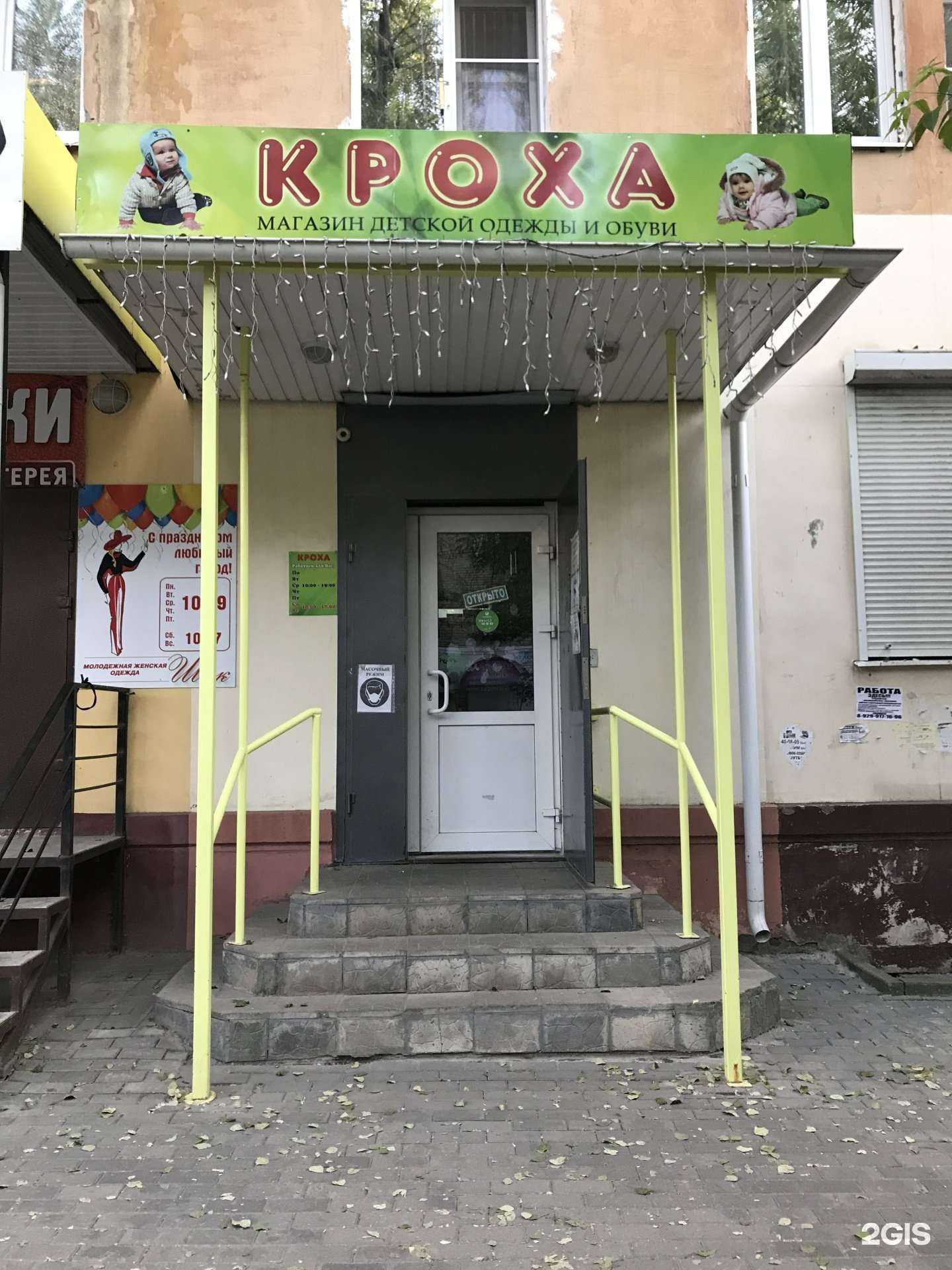 Отзывы на компанию Кроха в г. Калуга c фото