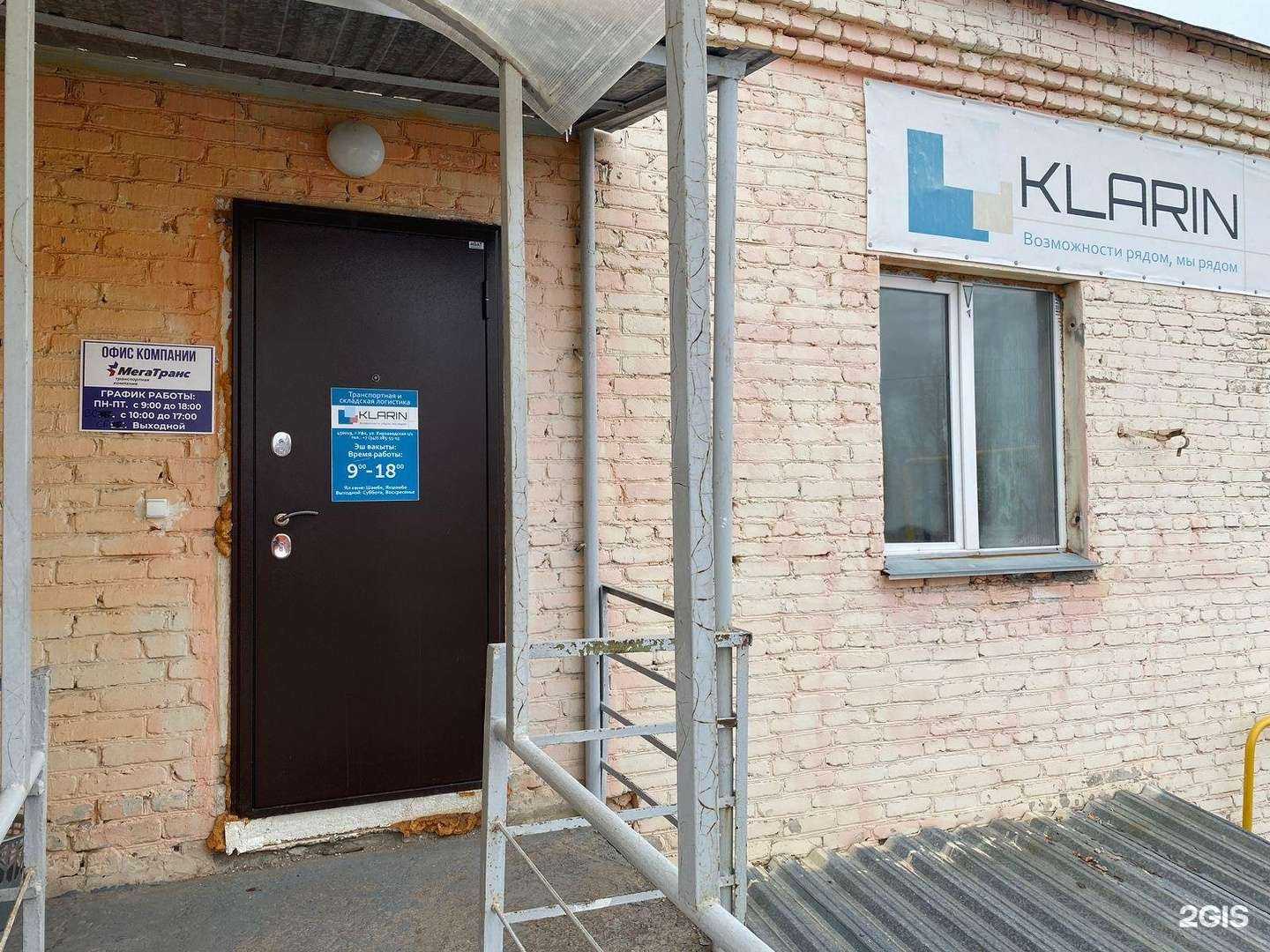 Отзывы на компанию Klarin gl в Уфе c фото