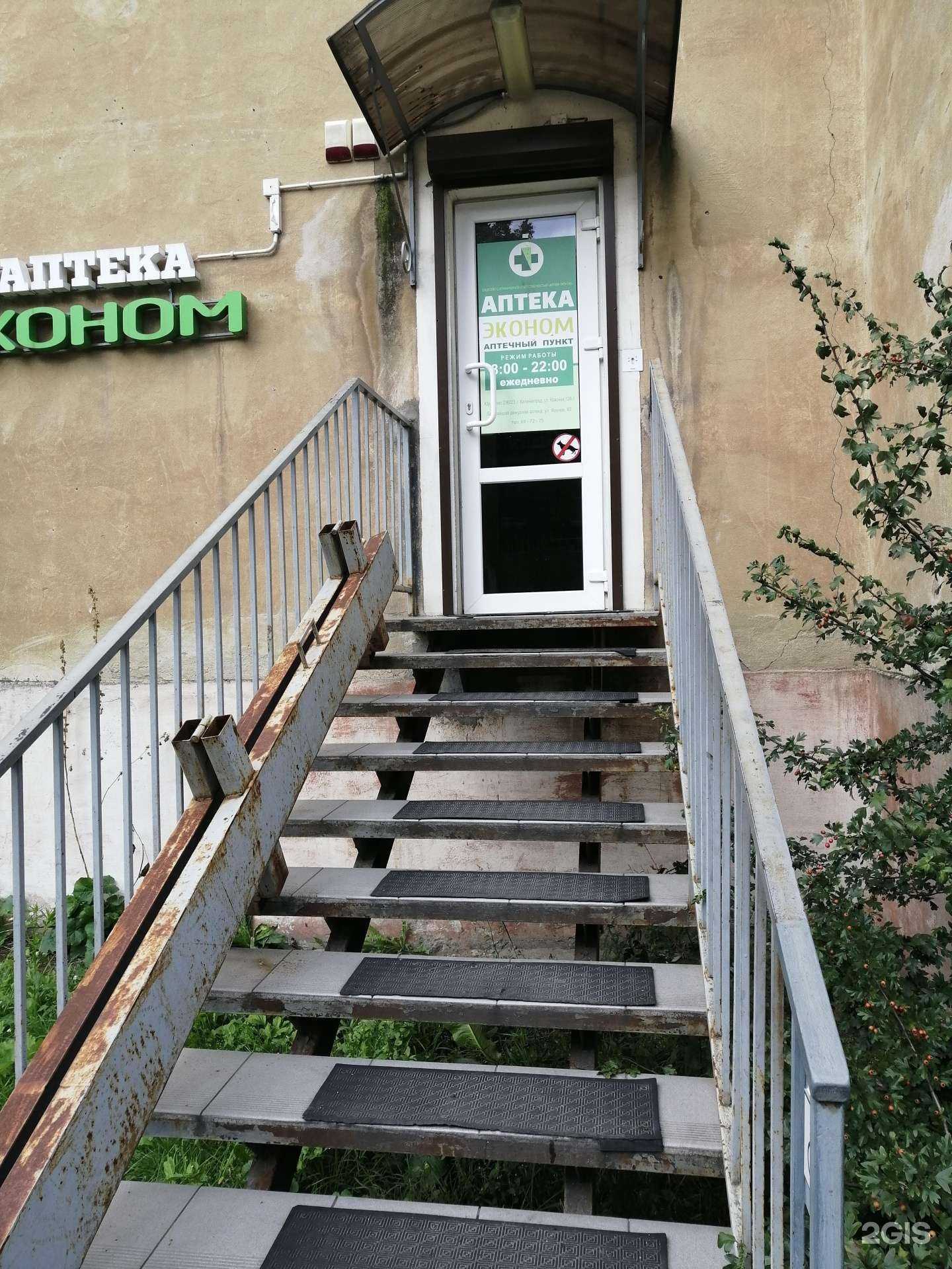 Отзывы на компанию Эконом в Калининграде c фото - фотография 2 из 3