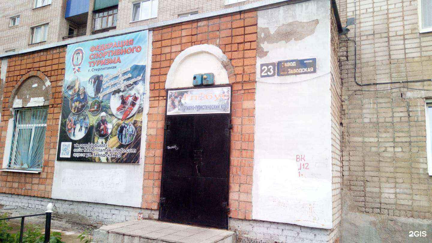 Отзывы на компанию Федерация спортивного туризма г. Стерлитамак в Стерлитамаке c фото
