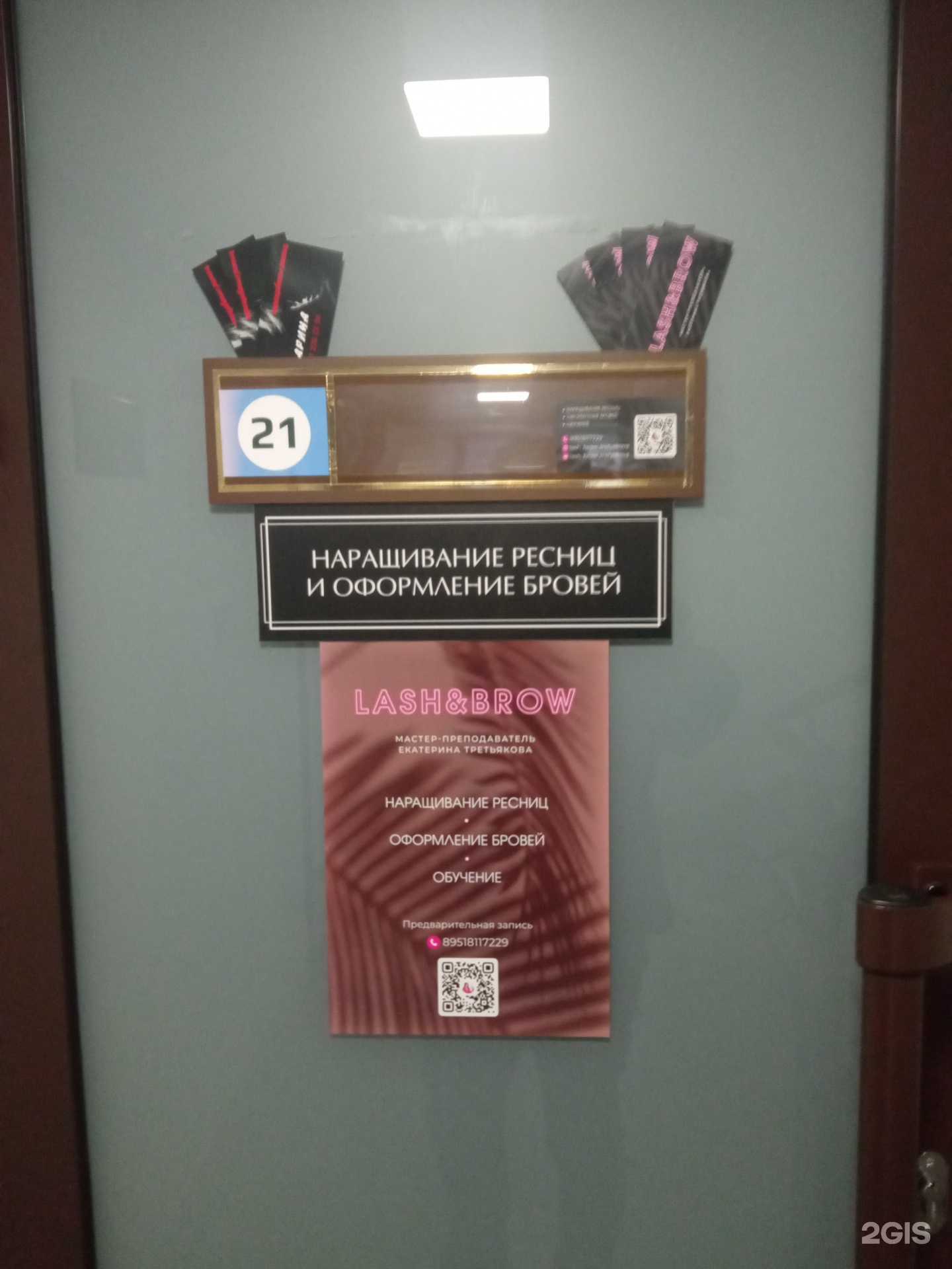 Отзывы на компанию Lash&brow в г. Бийск c фото