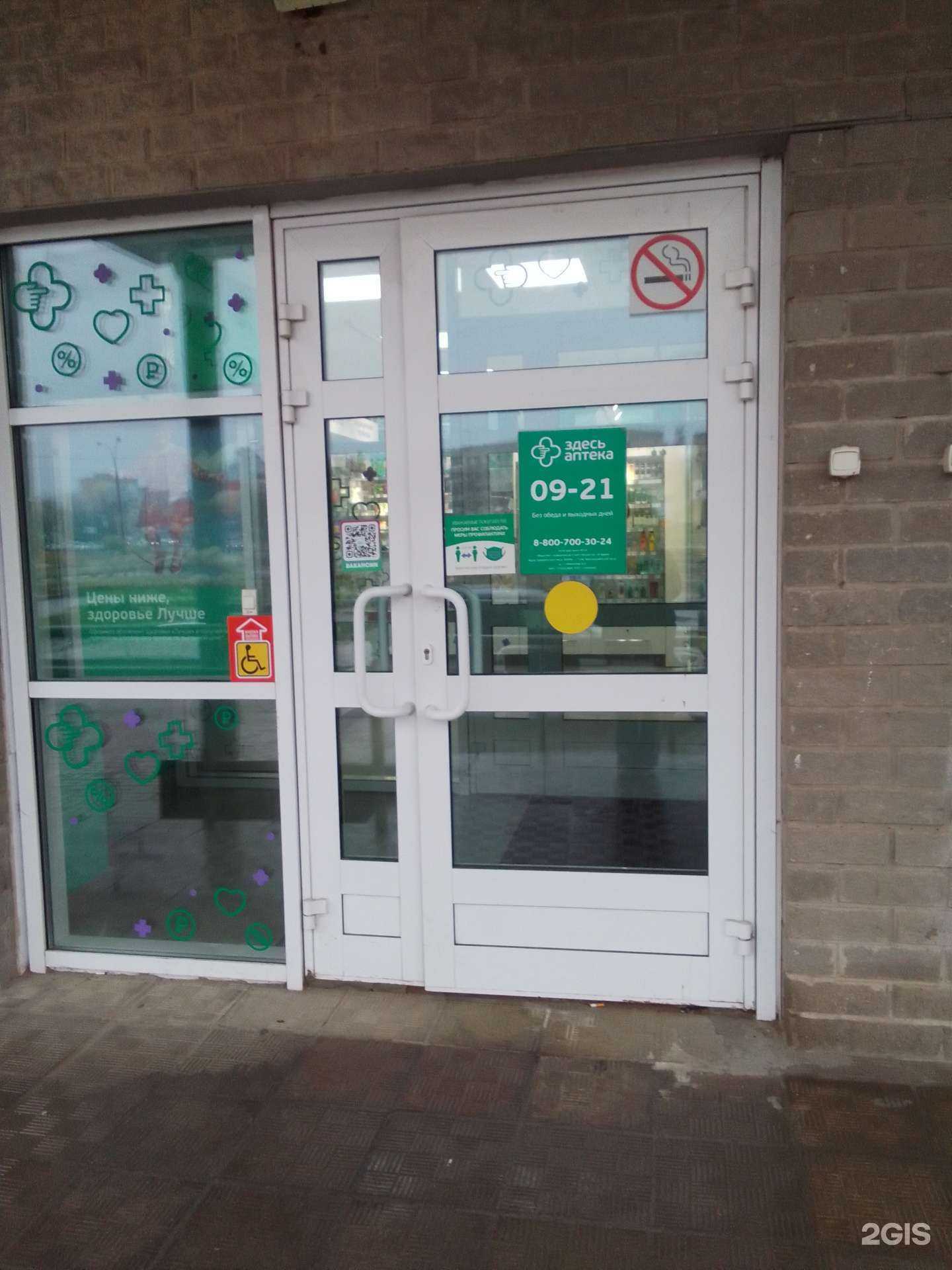 Отзывы на компанию Здесь аптека в г. Обнинск c фото