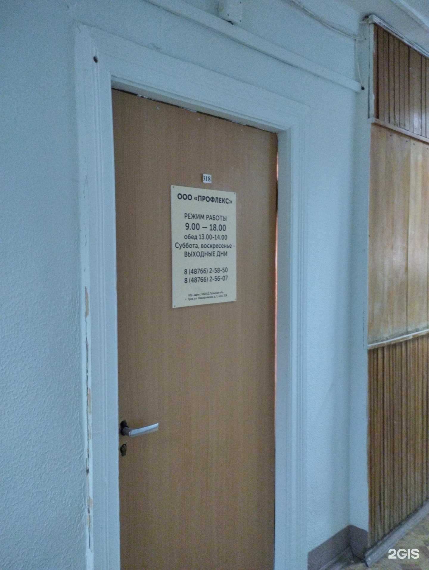 Отзывы на компанию Профлекс в г. Тула c фото