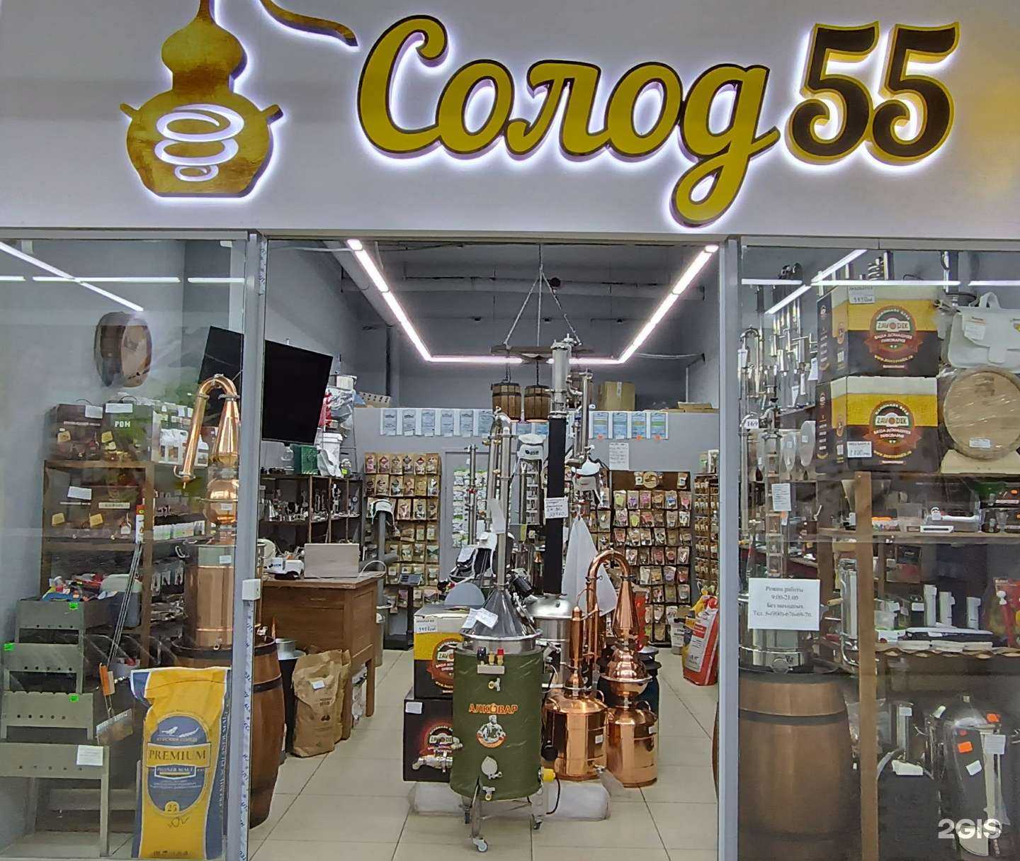 Отзывы на компанию Солод 55 в г. Омск c фото