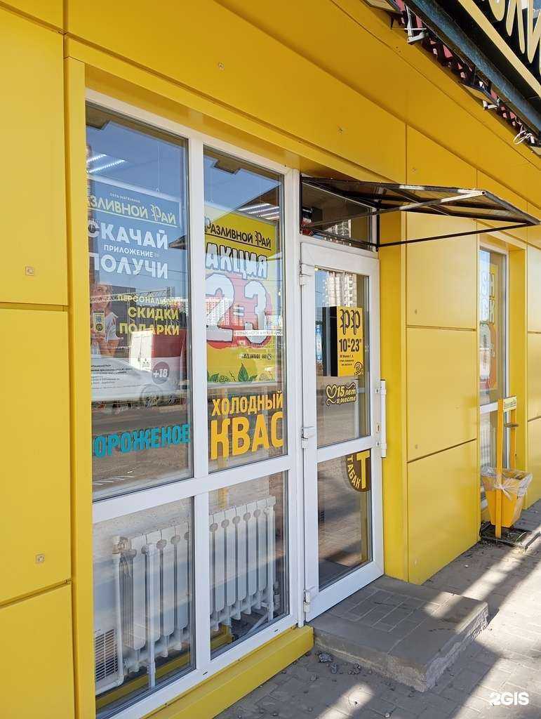 Отзывы на компанию Разливной Рай в Воронеже c фото